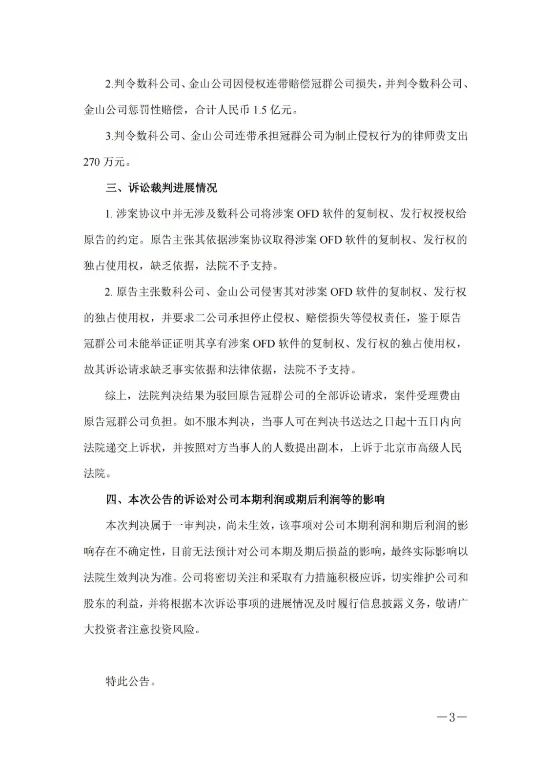 1.5億賠償危機暫解 ，金山辦公取得一審勝利