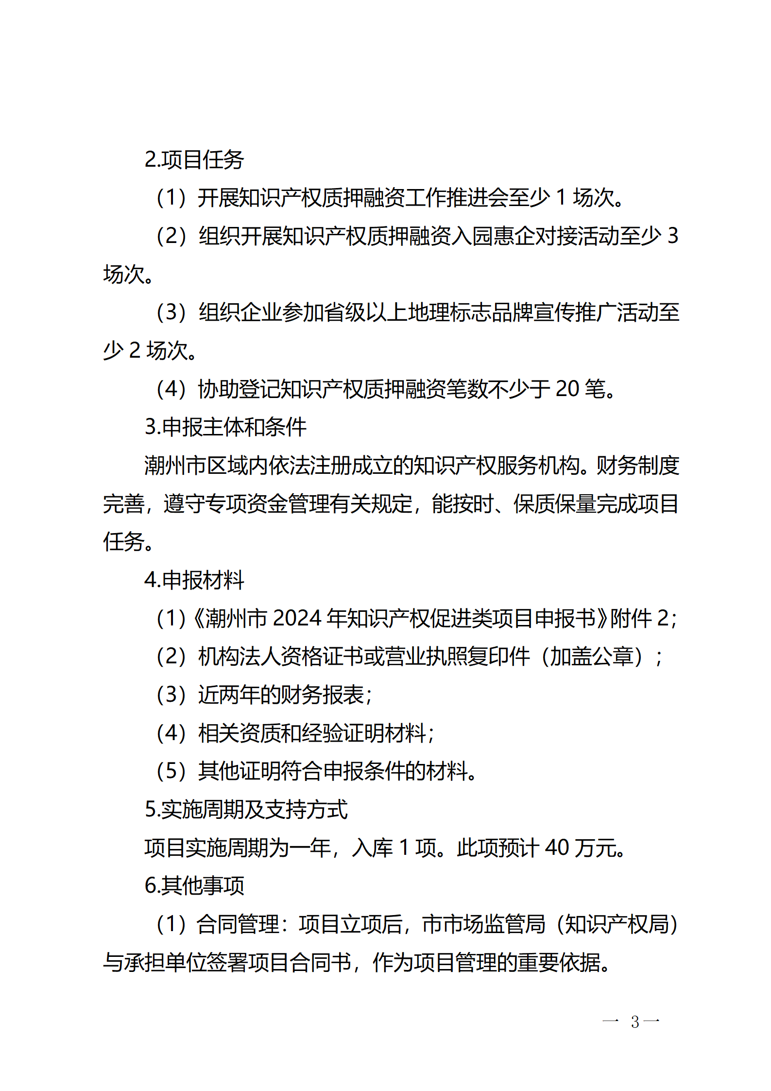 16個知識產權促進類項目！潮州市2024年知識產權促進類項目開始申報