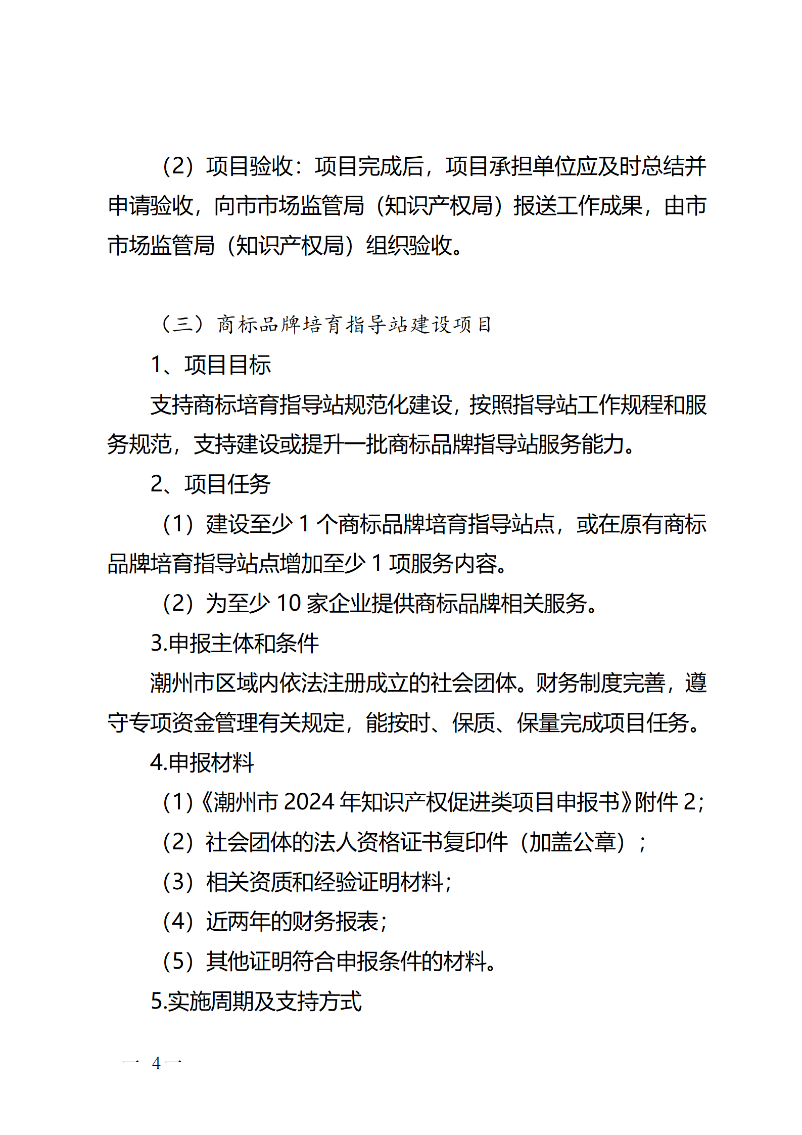 16個知識產權促進類項目！潮州市2024年知識產權促進類項目開始申報