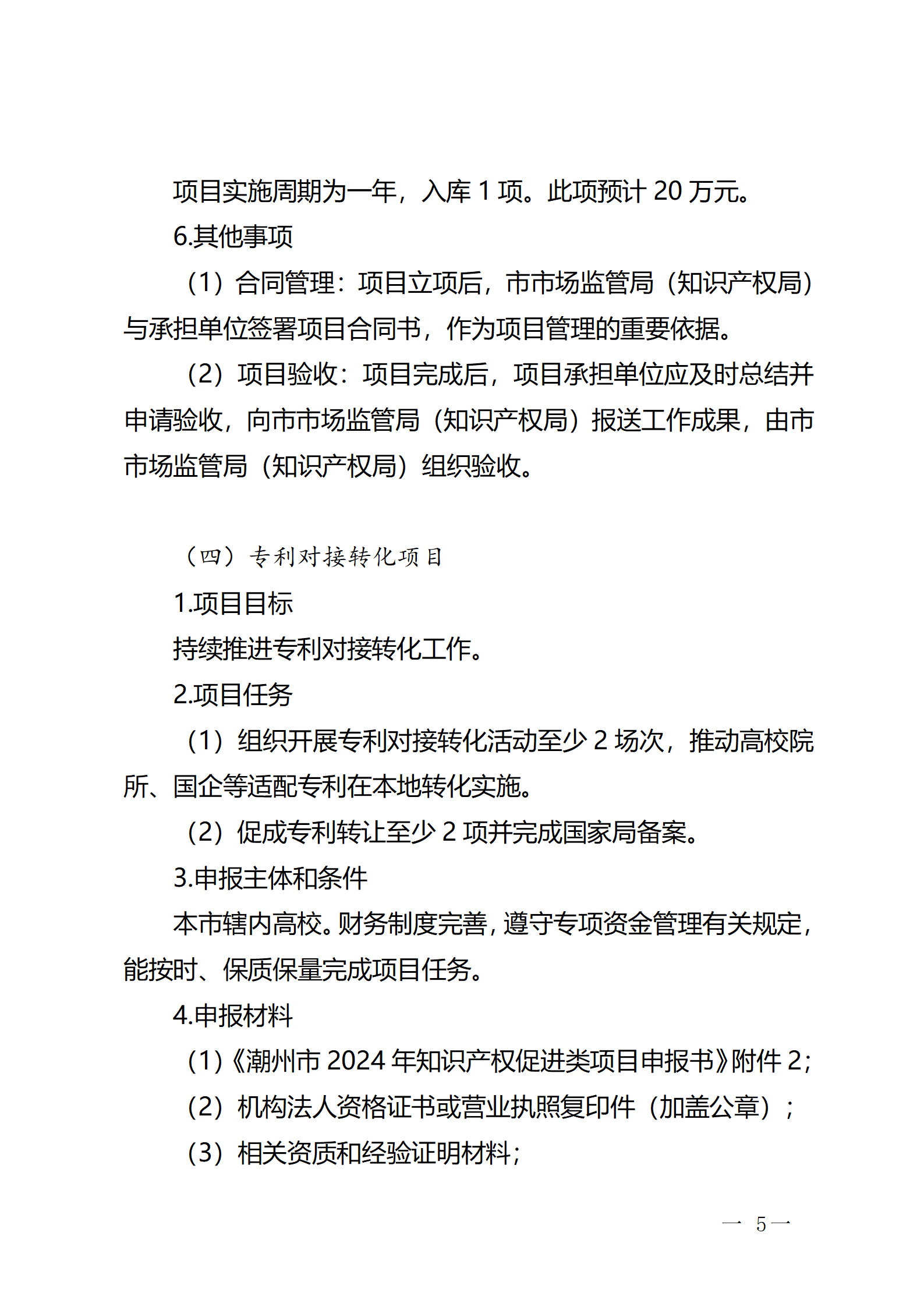 16個知識產權促進類項目！潮州市2024年知識產權促進類項目開始申報