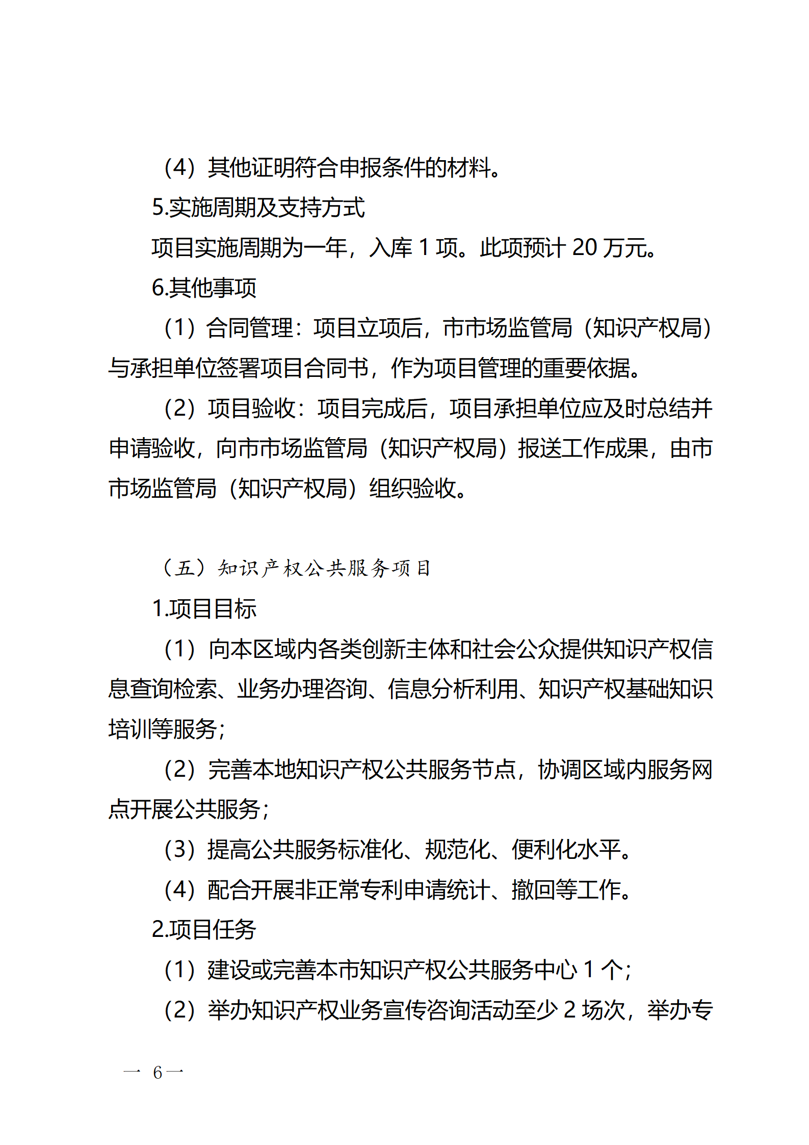 16個知識產權促進類項目！潮州市2024年知識產權促進類項目開始申報