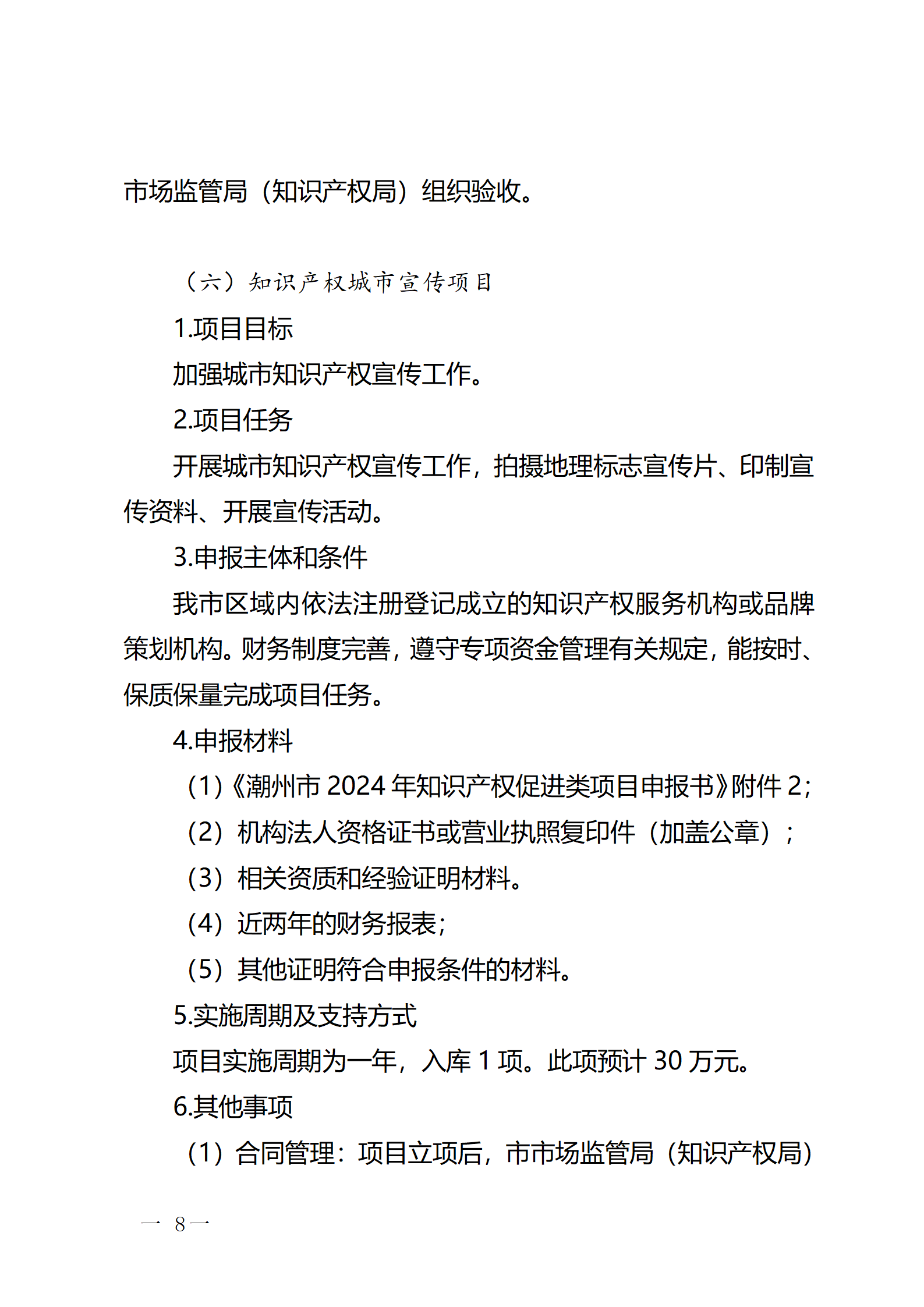 16個知識產權促進類項目！潮州市2024年知識產權促進類項目開始申報