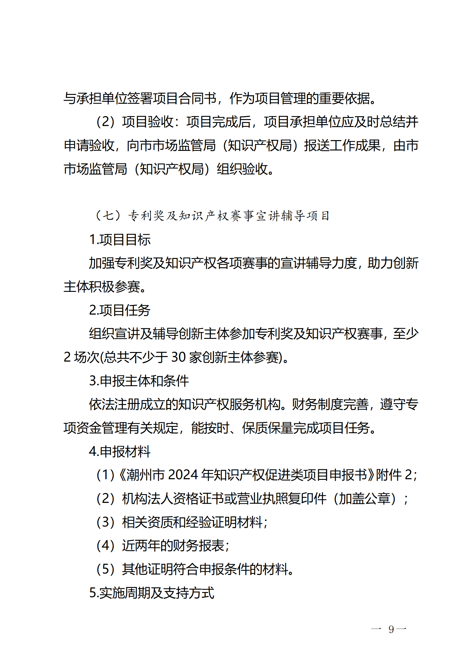 16個知識產權促進類項目！潮州市2024年知識產權促進類項目開始申報