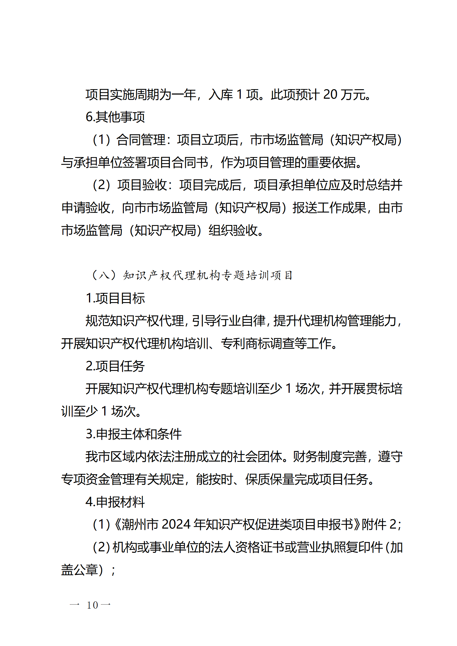 16個知識產權促進類項目！潮州市2024年知識產權促進類項目開始申報
