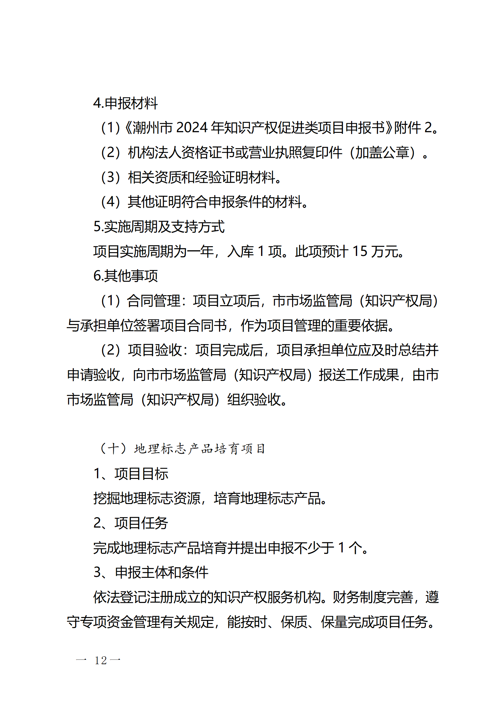 16個知識產權促進類項目！潮州市2024年知識產權促進類項目開始申報