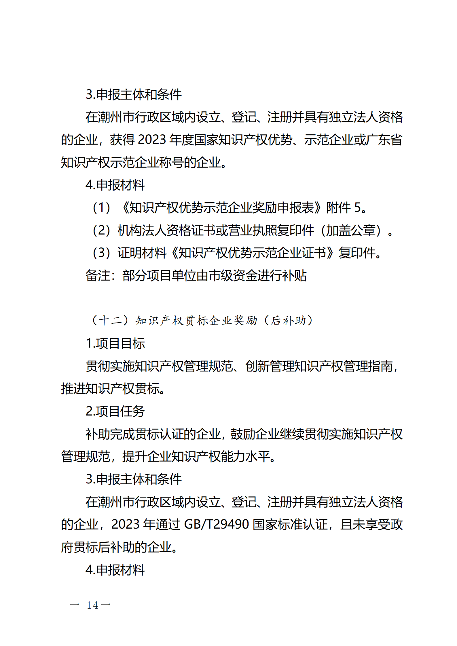 16個知識產權促進類項目！潮州市2024年知識產權促進類項目開始申報