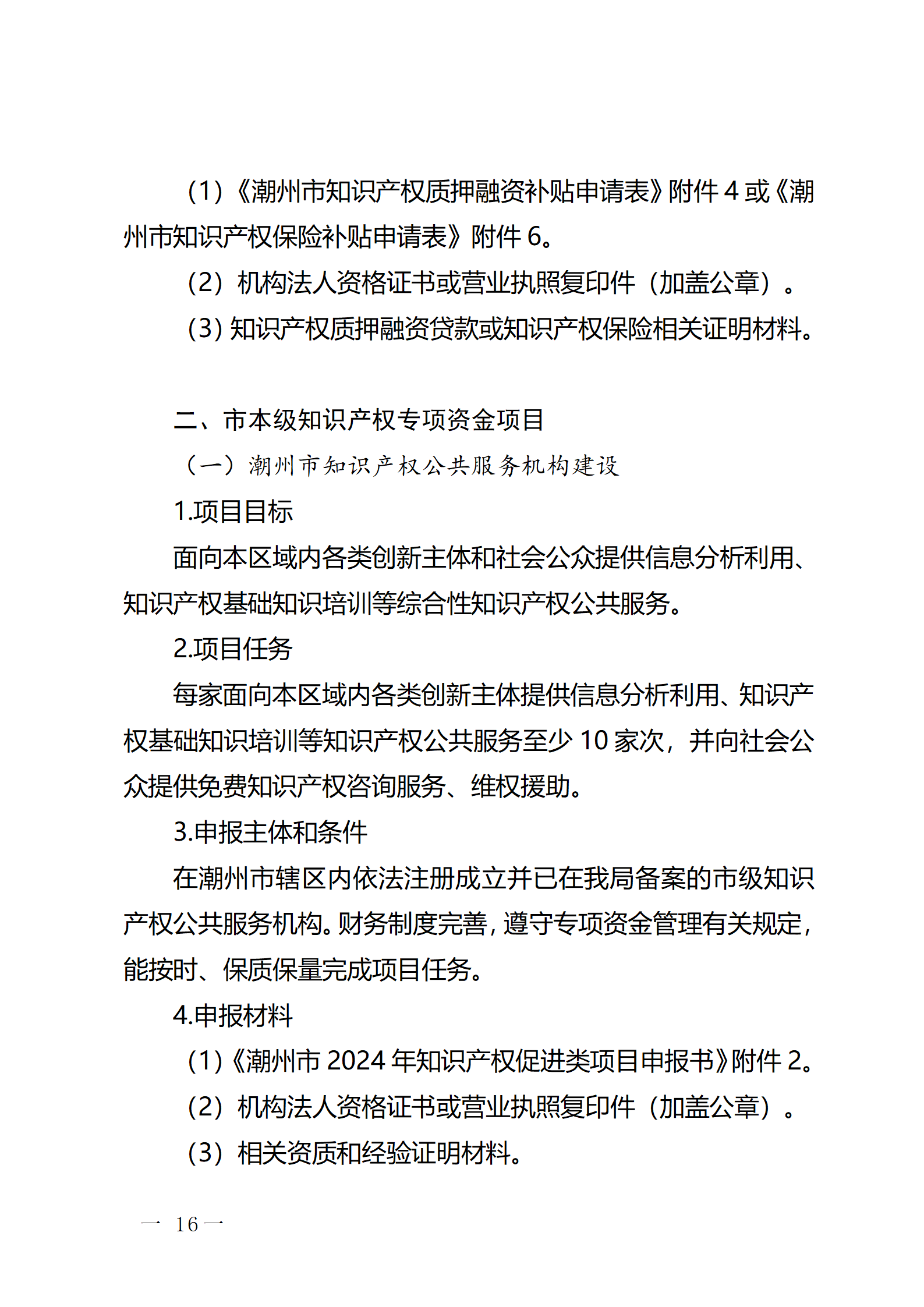 16個知識產權促進類項目！潮州市2024年知識產權促進類項目開始申報