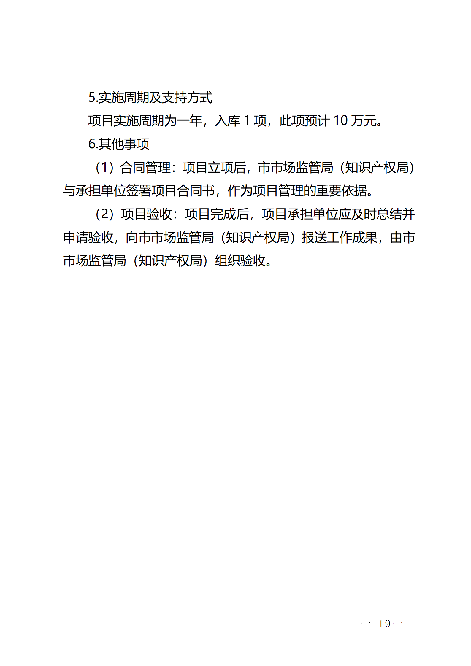 16個知識產權促進類項目！潮州市2024年知識產權促進類項目開始申報