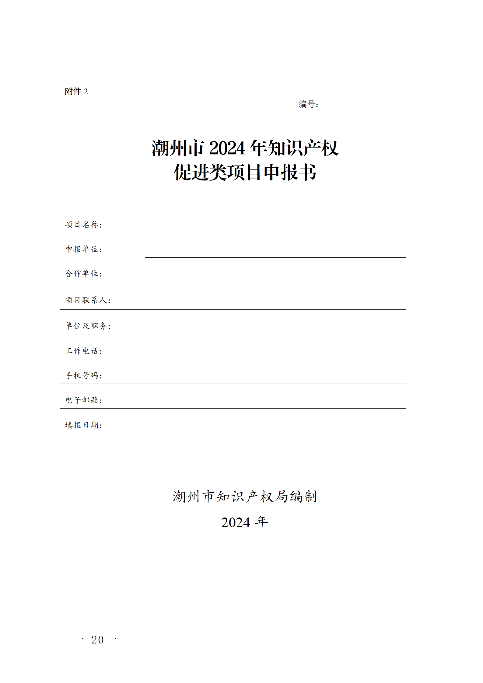 16個知識產權促進類項目！潮州市2024年知識產權促進類項目開始申報