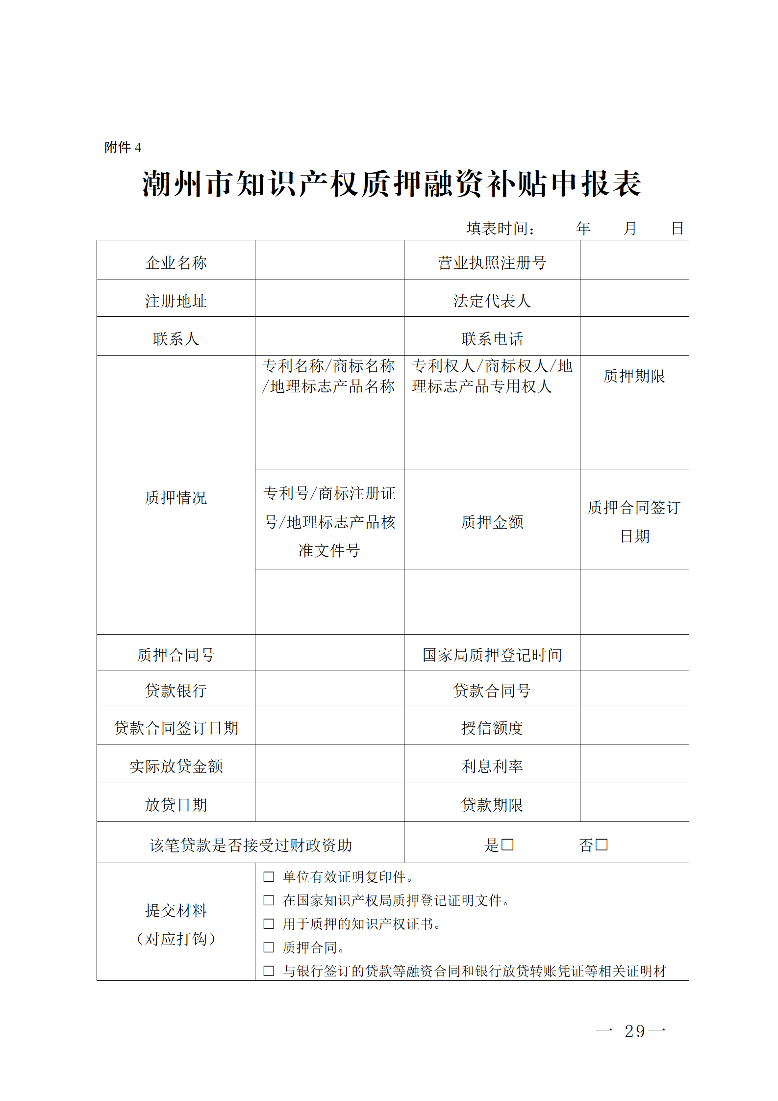 16個知識產權促進類項目！潮州市2024年知識產權促進類項目開始申報