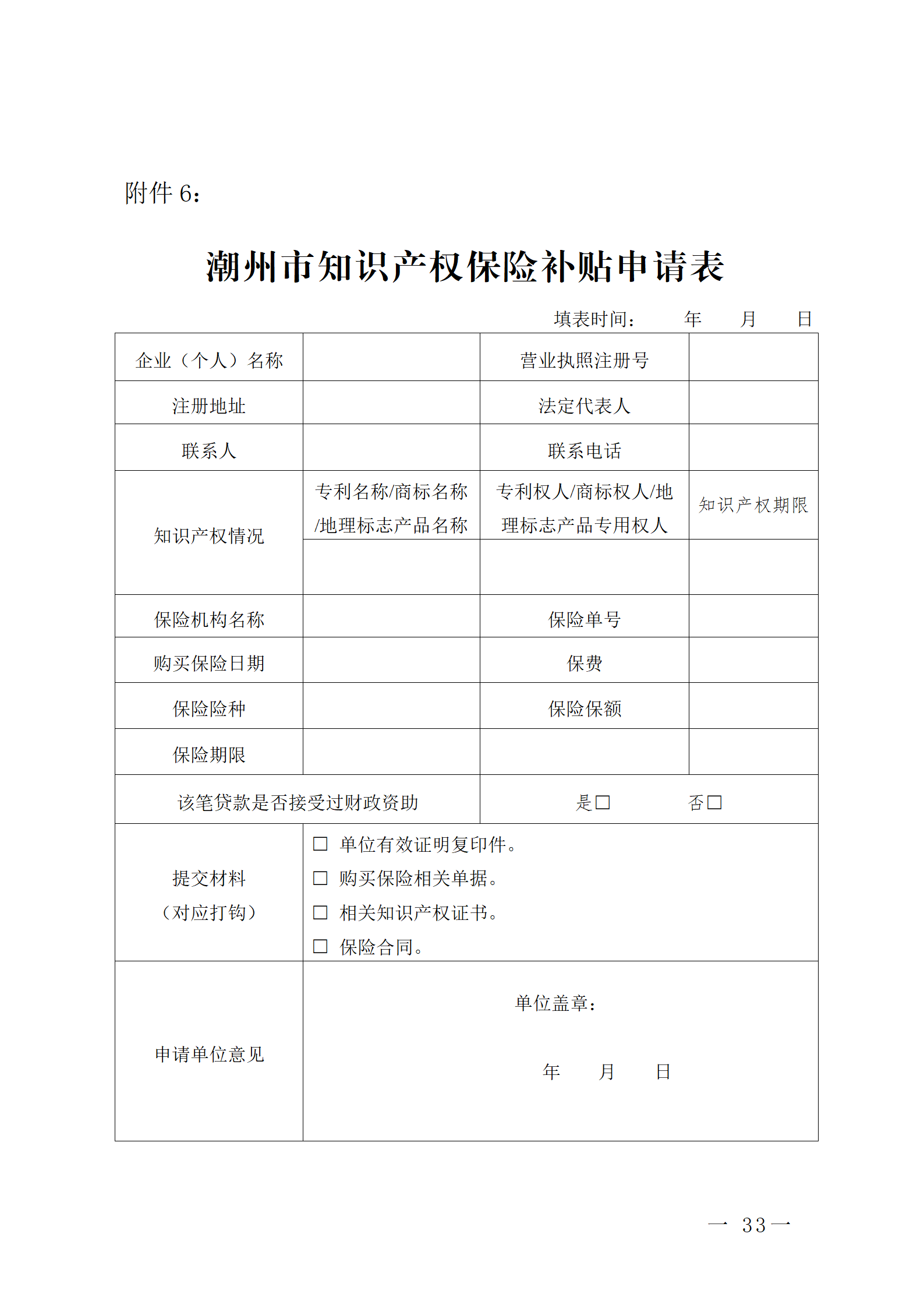 16個知識產權促進類項目！潮州市2024年知識產權促進類項目開始申報