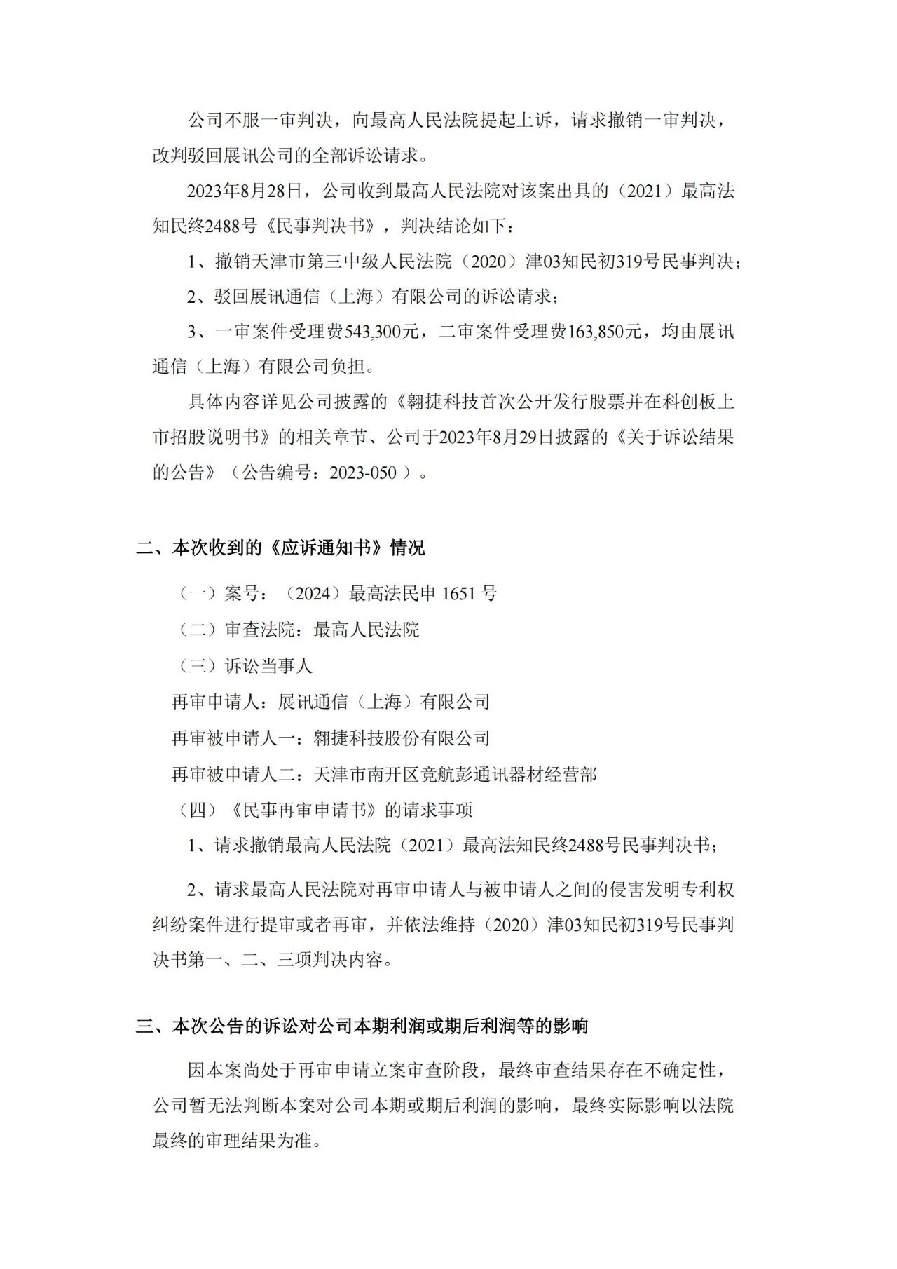1件錯失金獎的專利，涉訴案件已向最高院申請再審