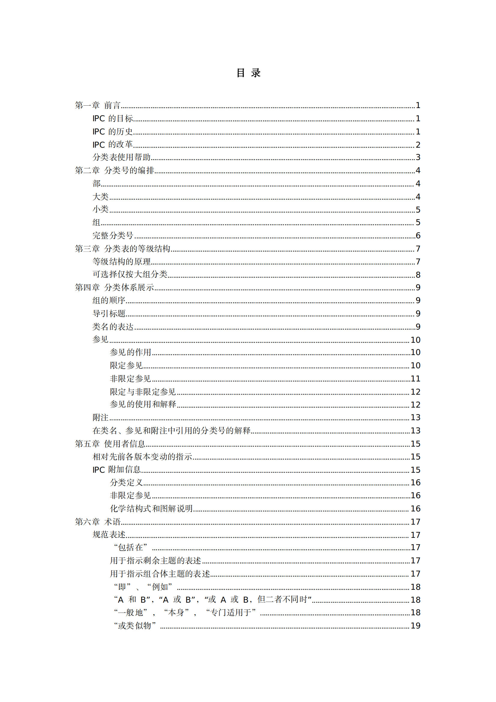 國知局：《國際專利分類使用指南（2024版）》全文發布！