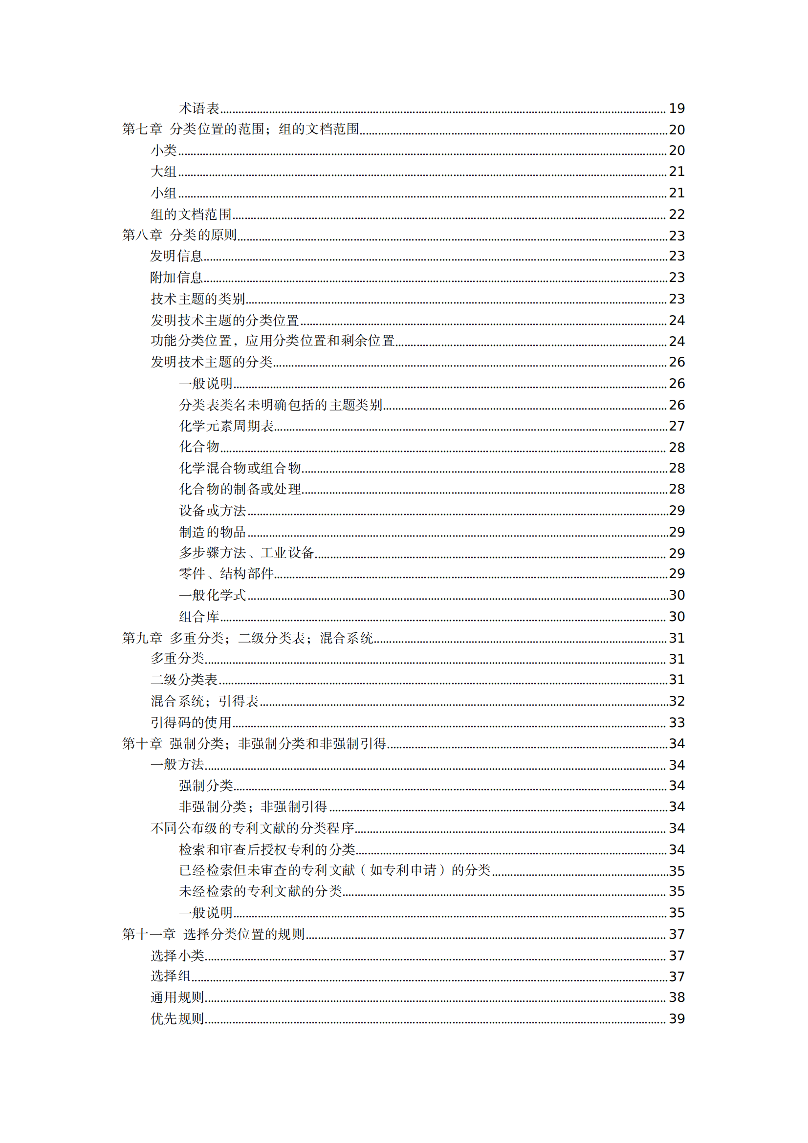 國知局：《國際專利分類使用指南（2024版）》全文發布！