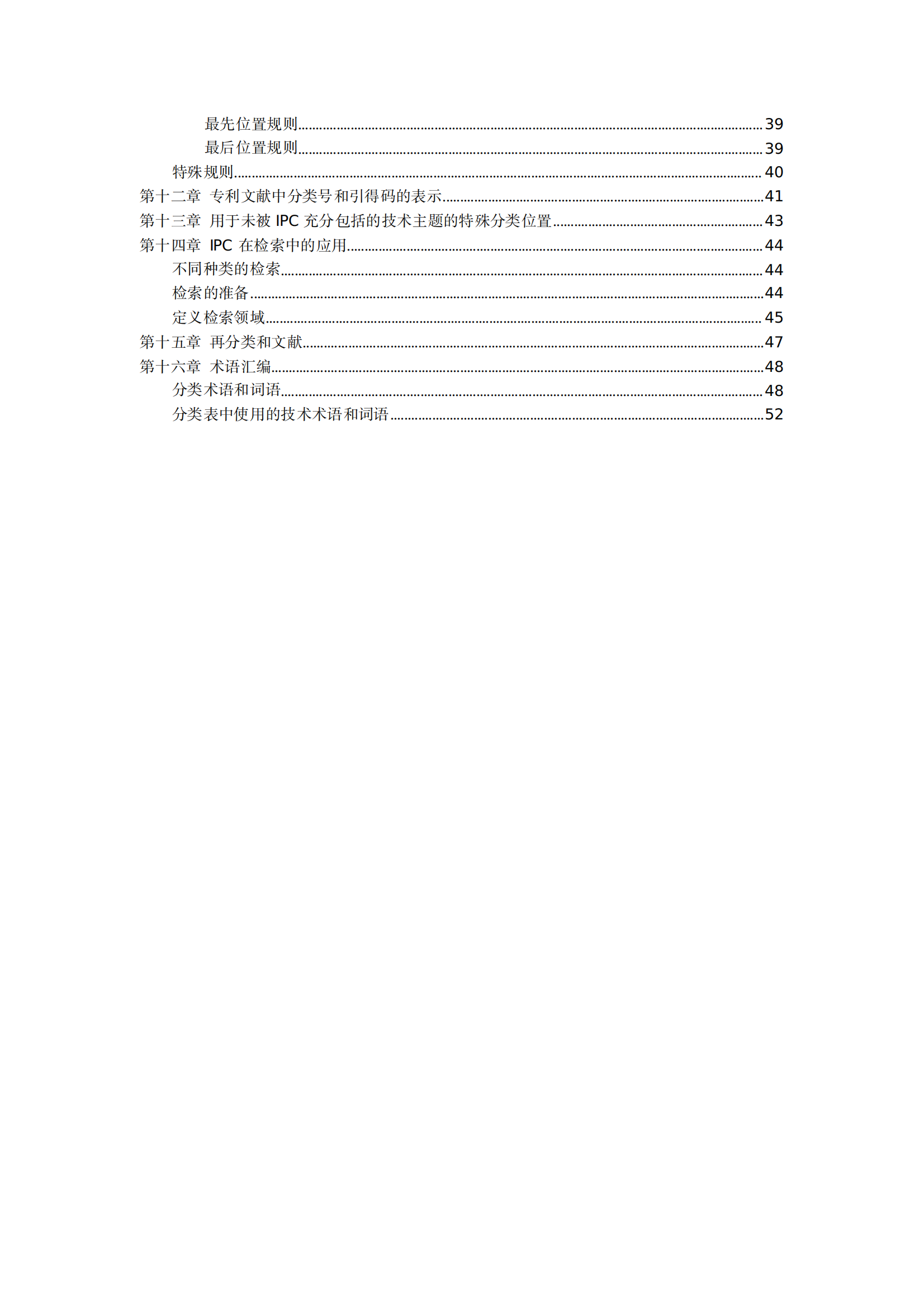 國知局：《國際專利分類使用指南（2024版）》全文發布！