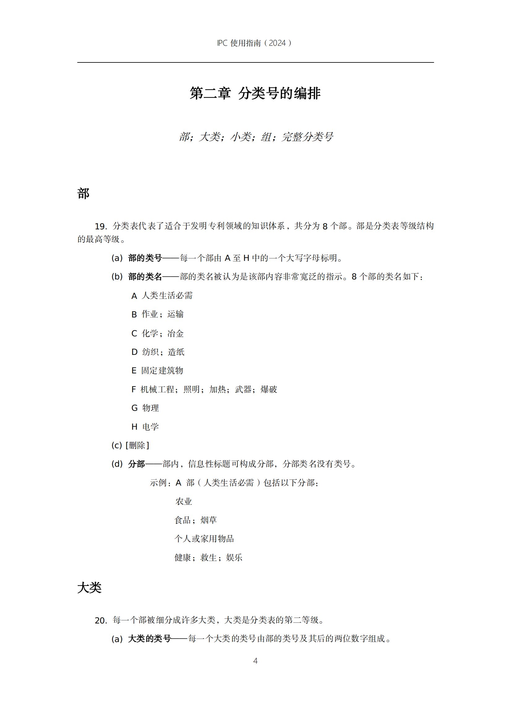 國知局：《國際專利分類使用指南（2024版）》全文發布！
