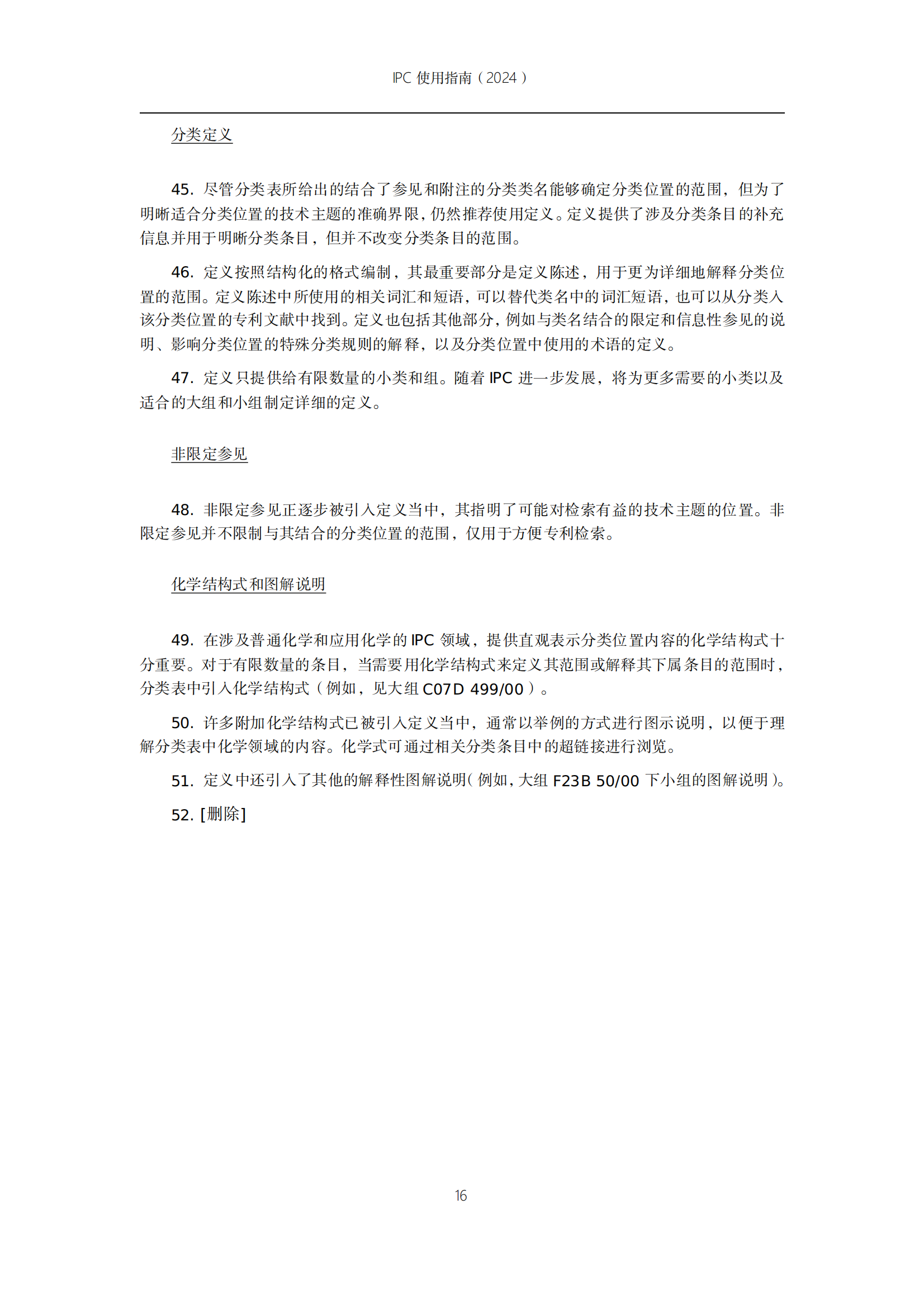 國知局：《國際專利分類使用指南（2024版）》全文發布！