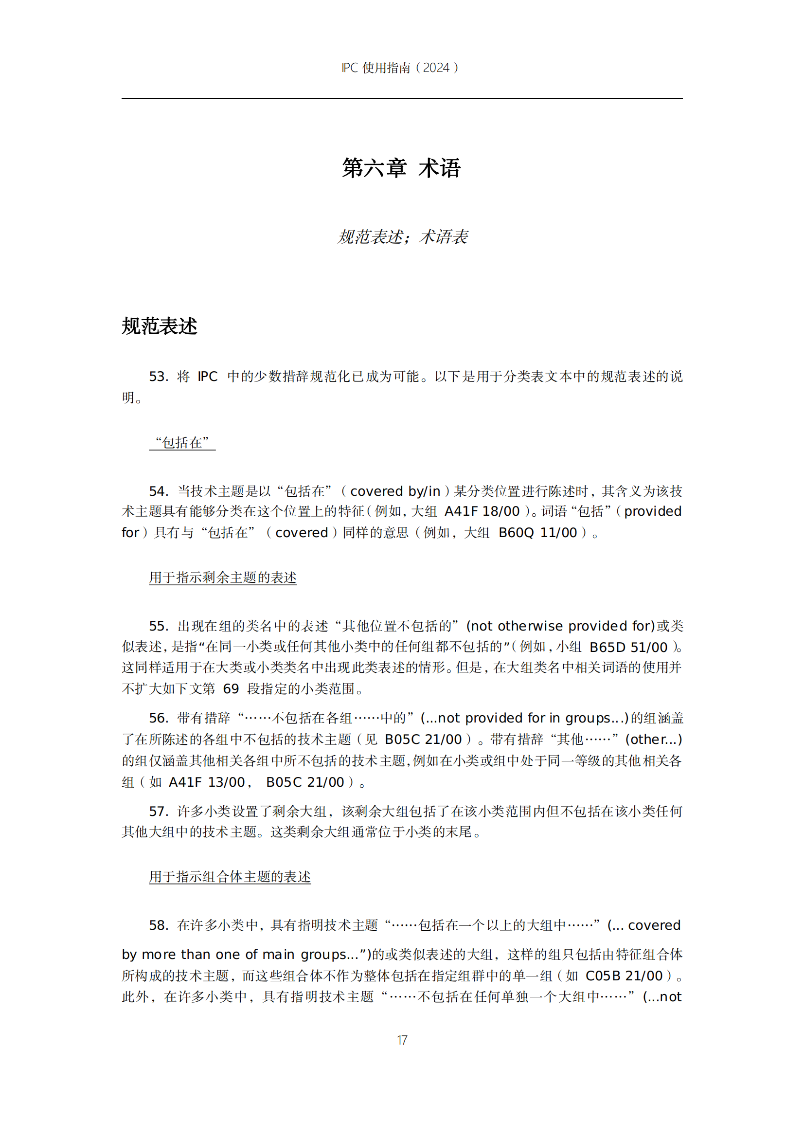 國知局：《國際專利分類使用指南（2024版）》全文發布！