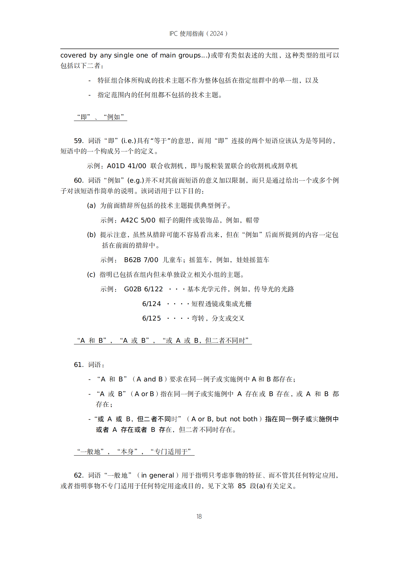 國知局：《國際專利分類使用指南（2024版）》全文發布！
