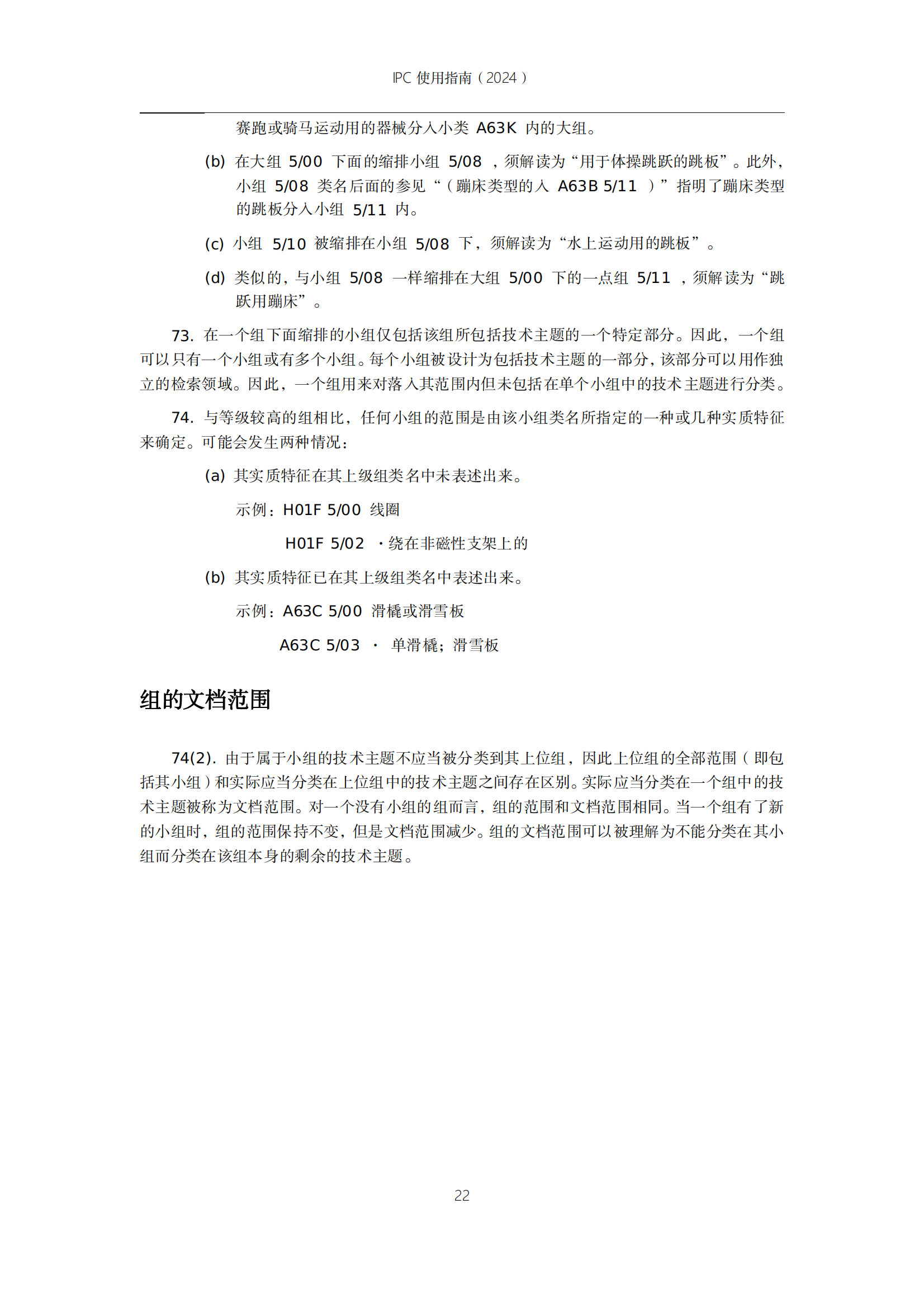 國知局：《國際專利分類使用指南（2024版）》全文發布！