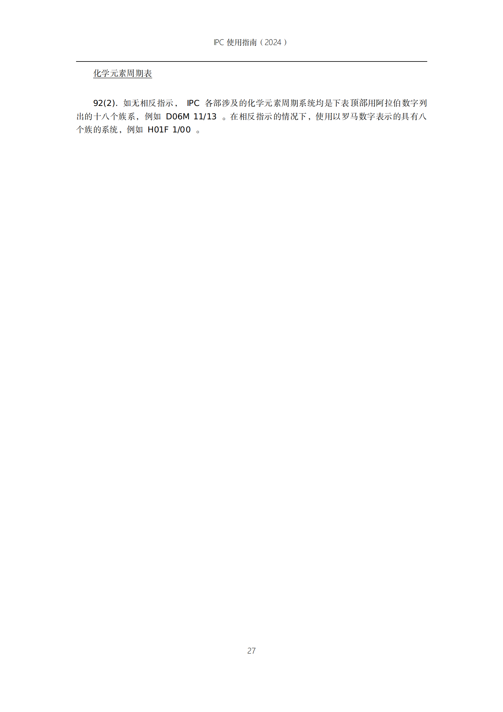 國知局：《國際專利分類使用指南（2024版）》全文發布！