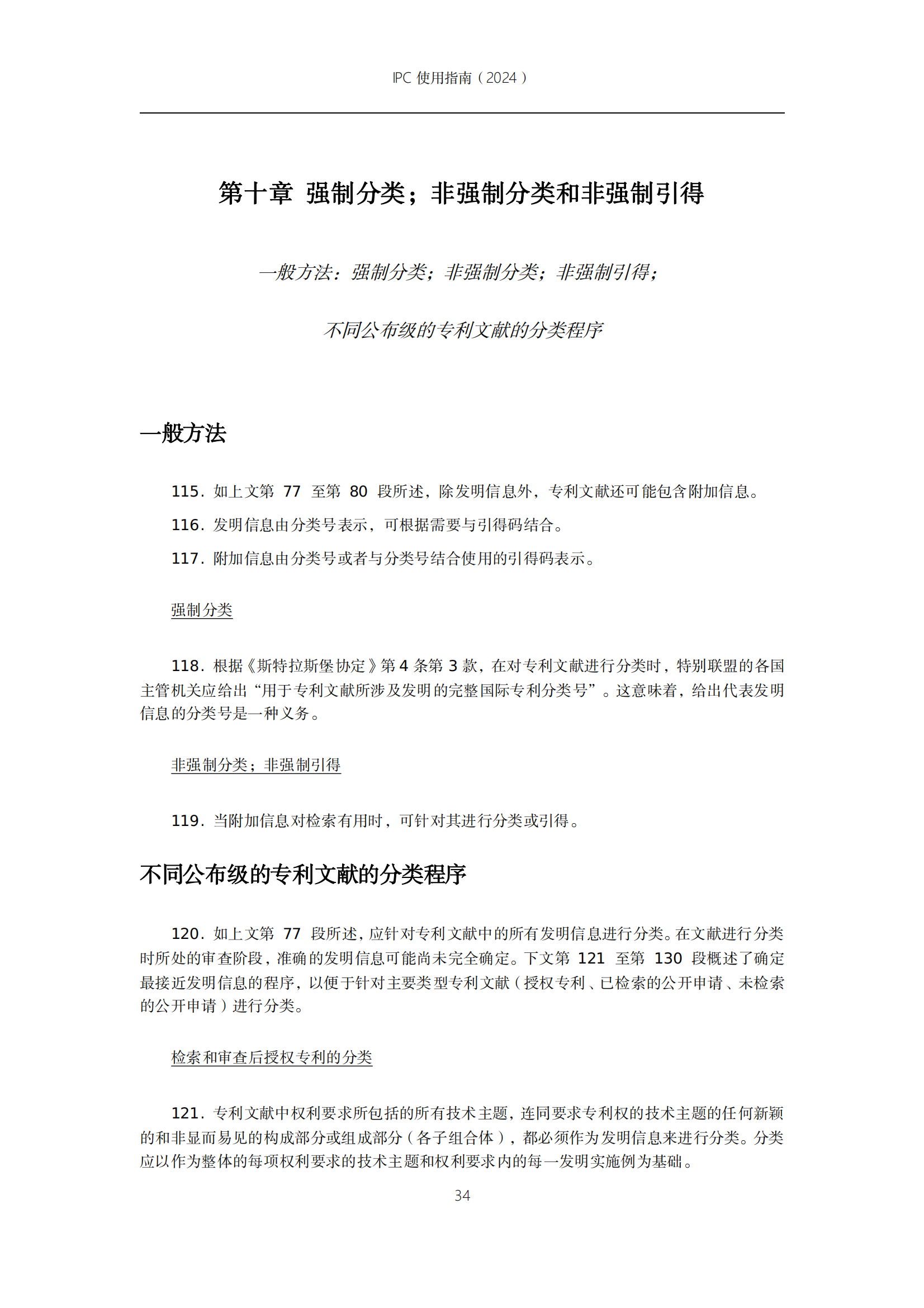 國知局：《國際專利分類使用指南（2024版）》全文發布！