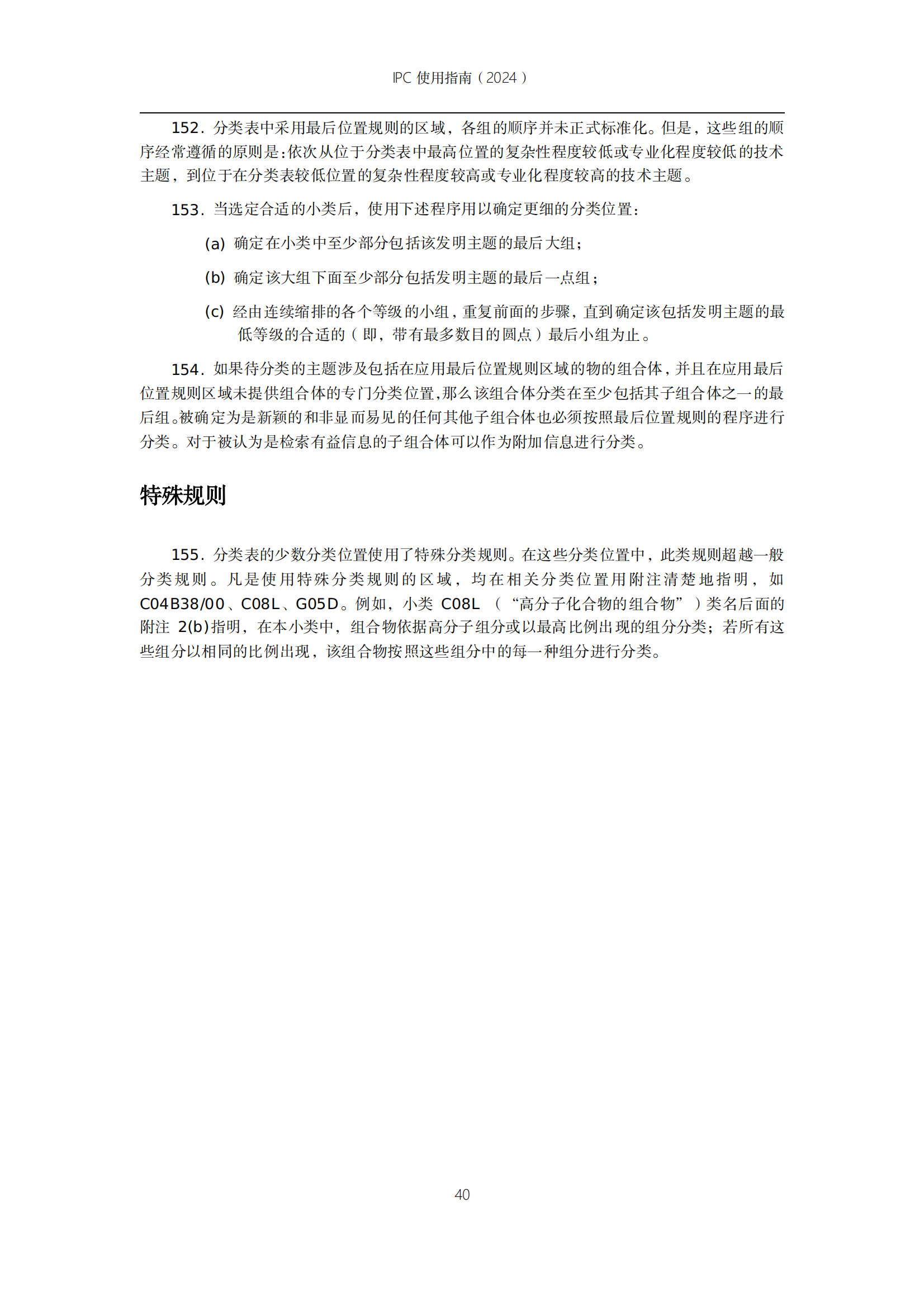 國知局：《國際專利分類使用指南（2024版）》全文發布！