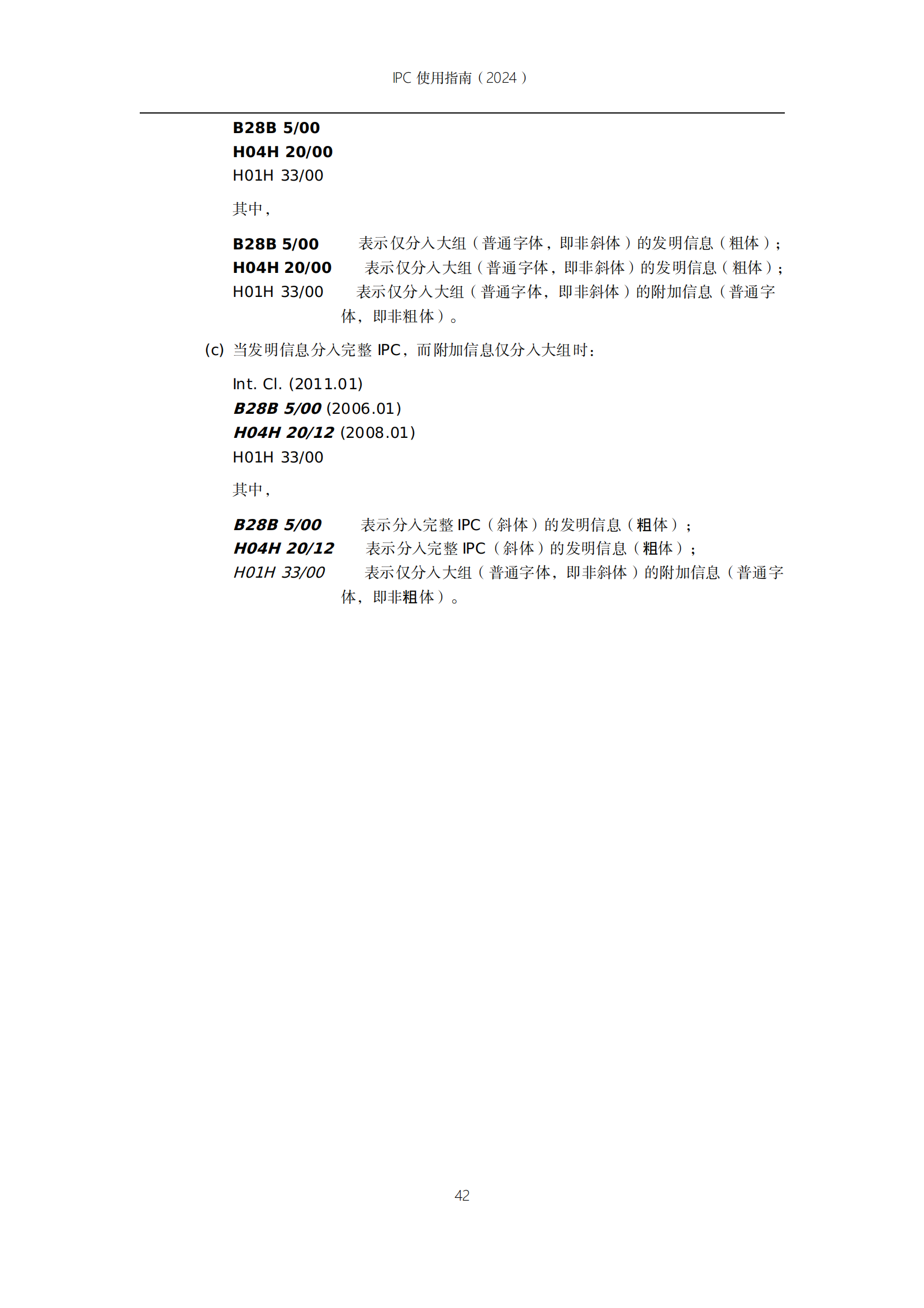 國知局：《國際專利分類使用指南（2024版）》全文發布！
