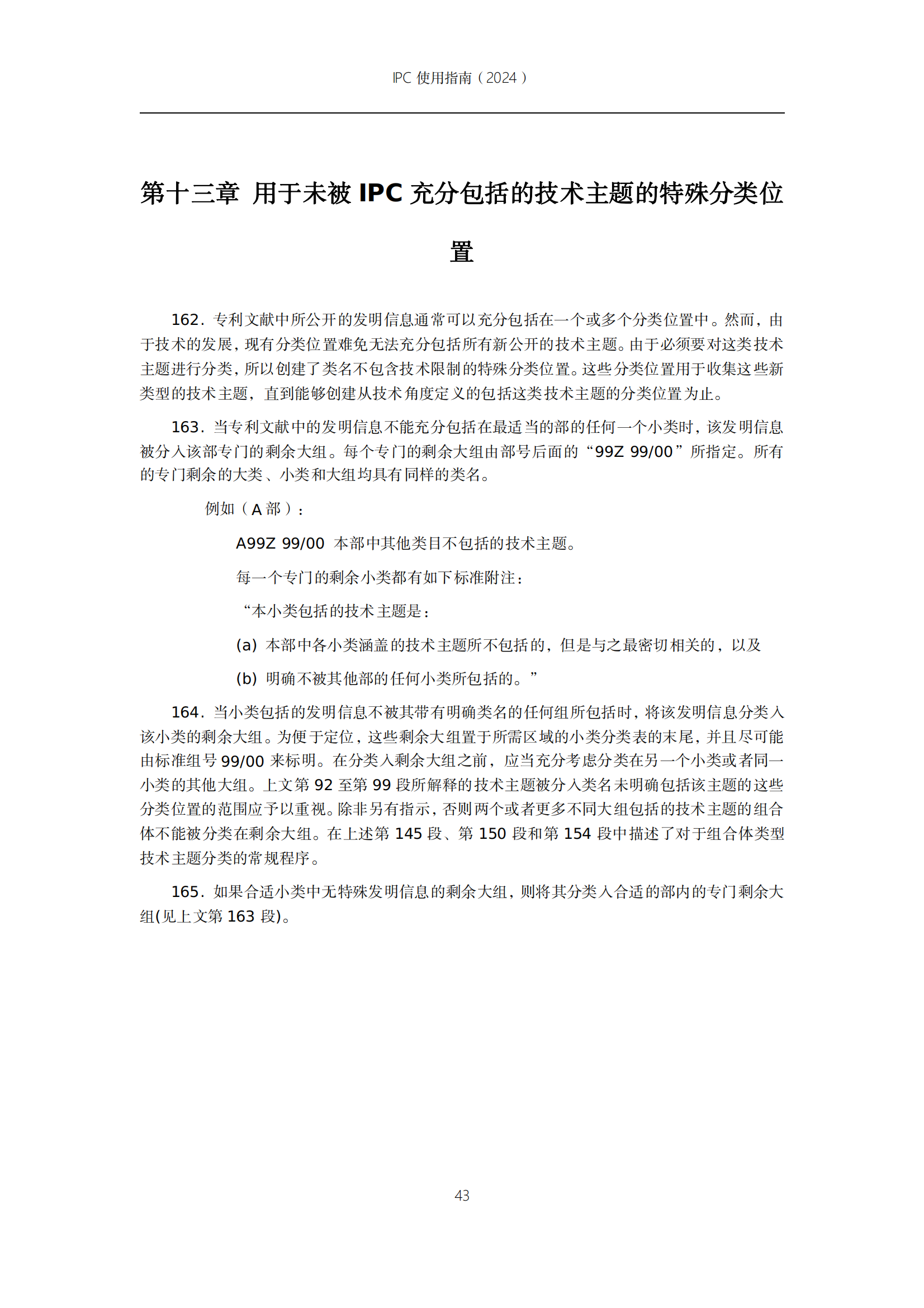 國知局：《國際專利分類使用指南（2024版）》全文發布！