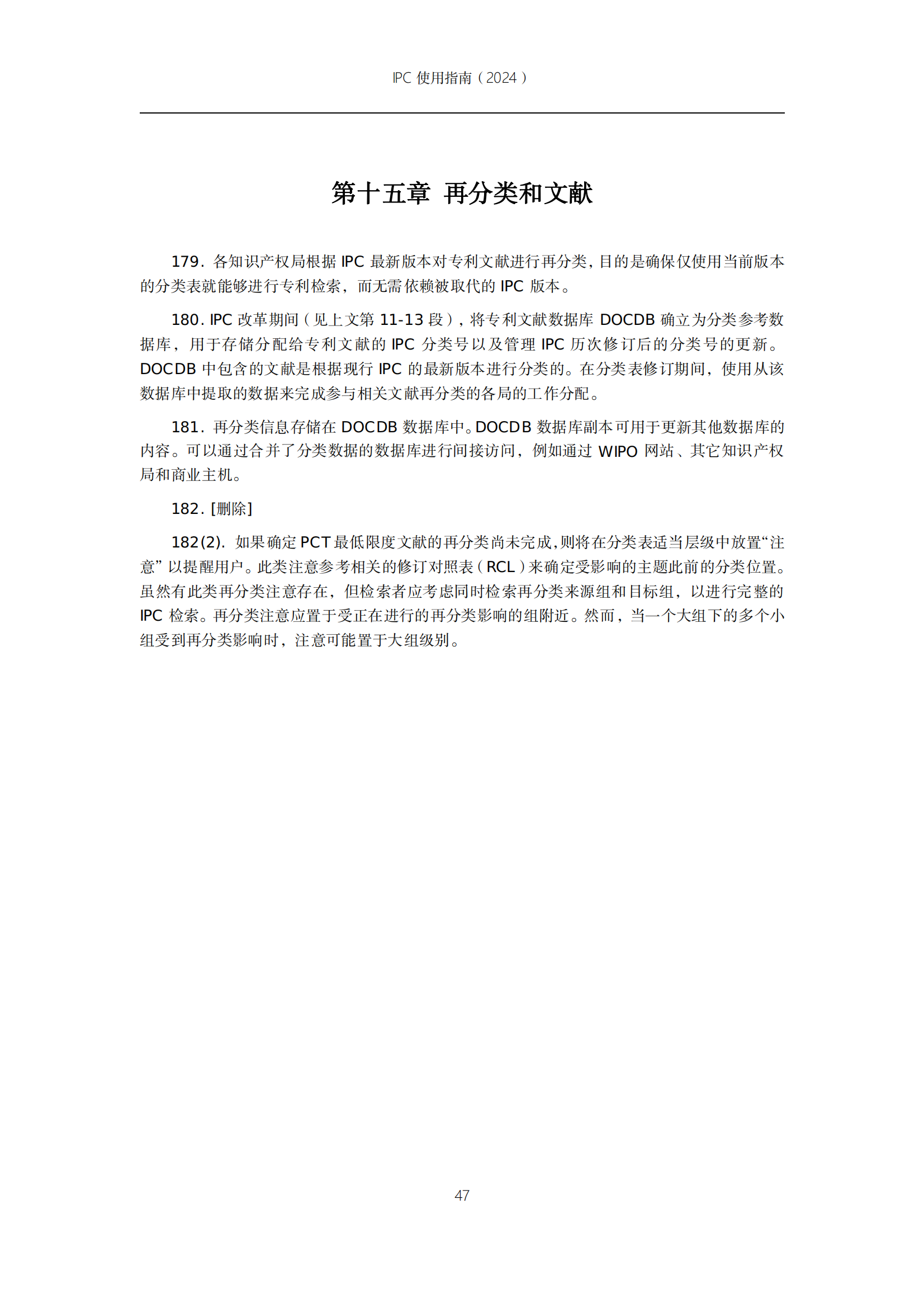 國知局：《國際專利分類使用指南（2024版）》全文發布！