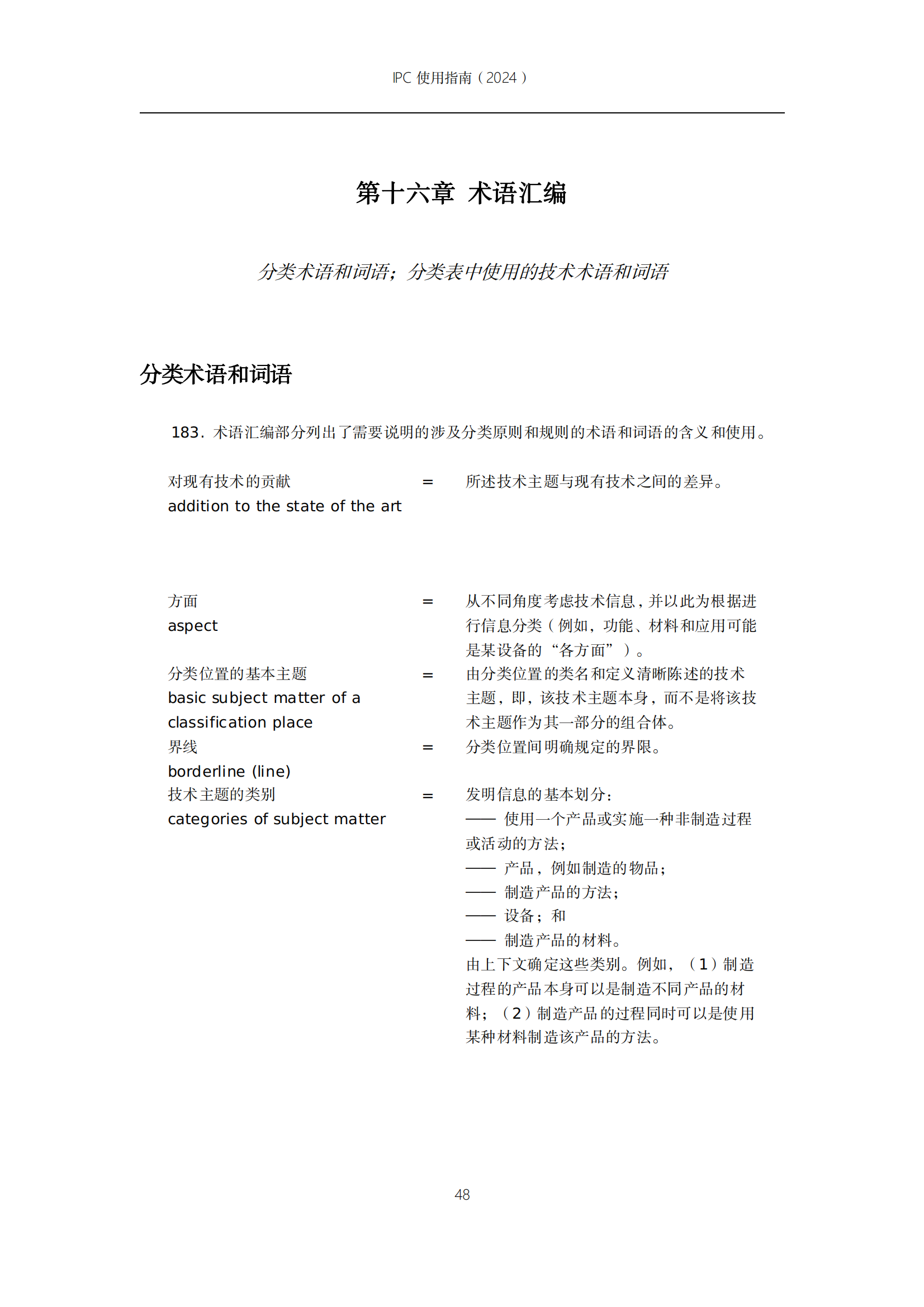 國知局：《國際專利分類使用指南（2024版）》全文發布！