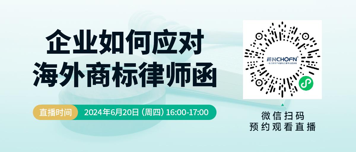 企業如何應對海外商標律師函？