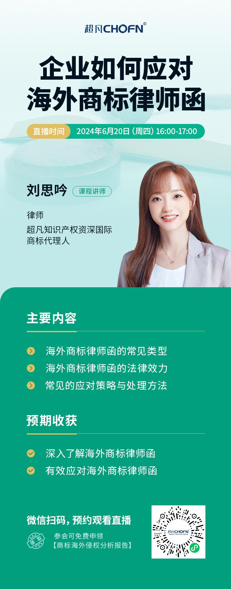 企業如何應對海外商標律師函？