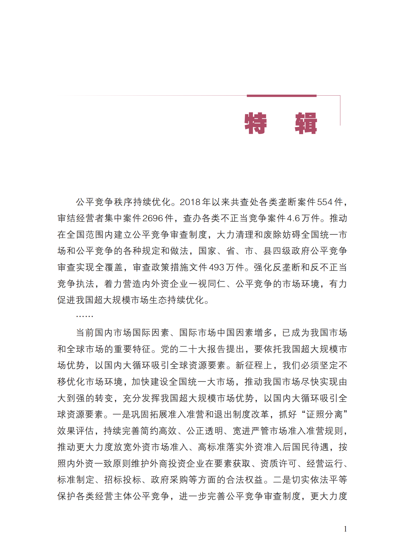 2023年查處壟斷協議等案件27件，罰沒金額21.63億！《中國反壟斷執法年度報告（2023）》全文發布