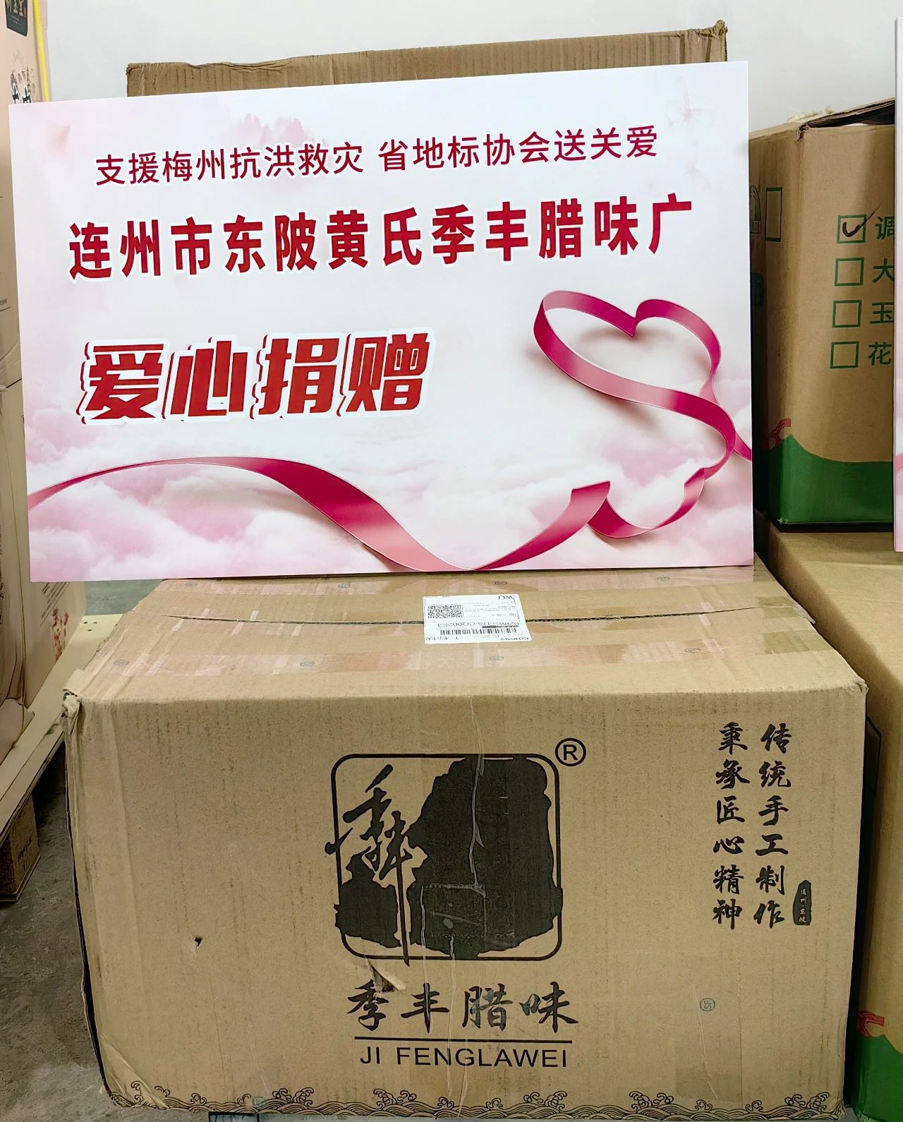 支援梅州抗洪救災 省地標協會送關愛