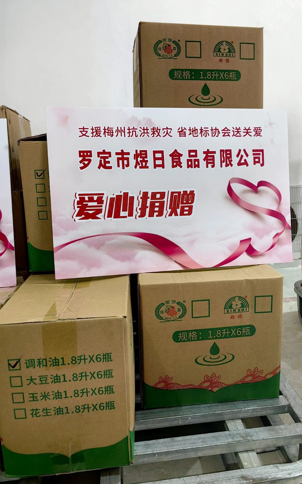 支援梅州抗洪救災 省地標協會送關愛