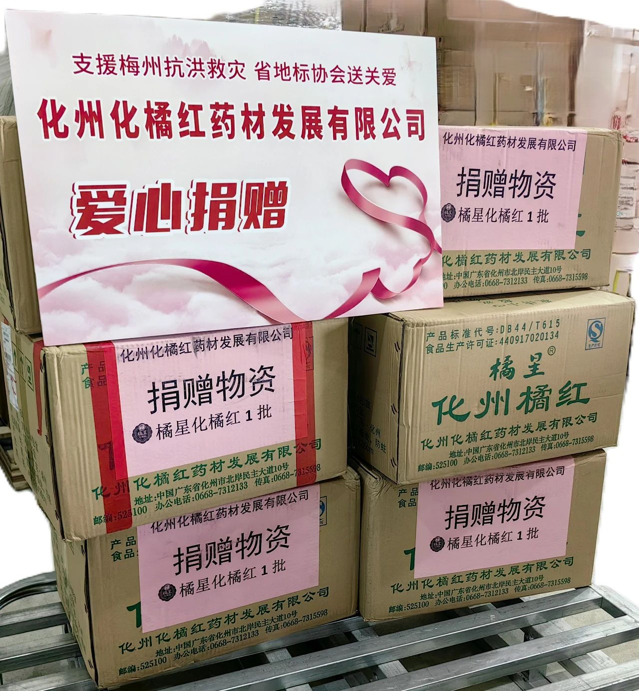 支援梅州抗洪救災 省地標協會送關愛
