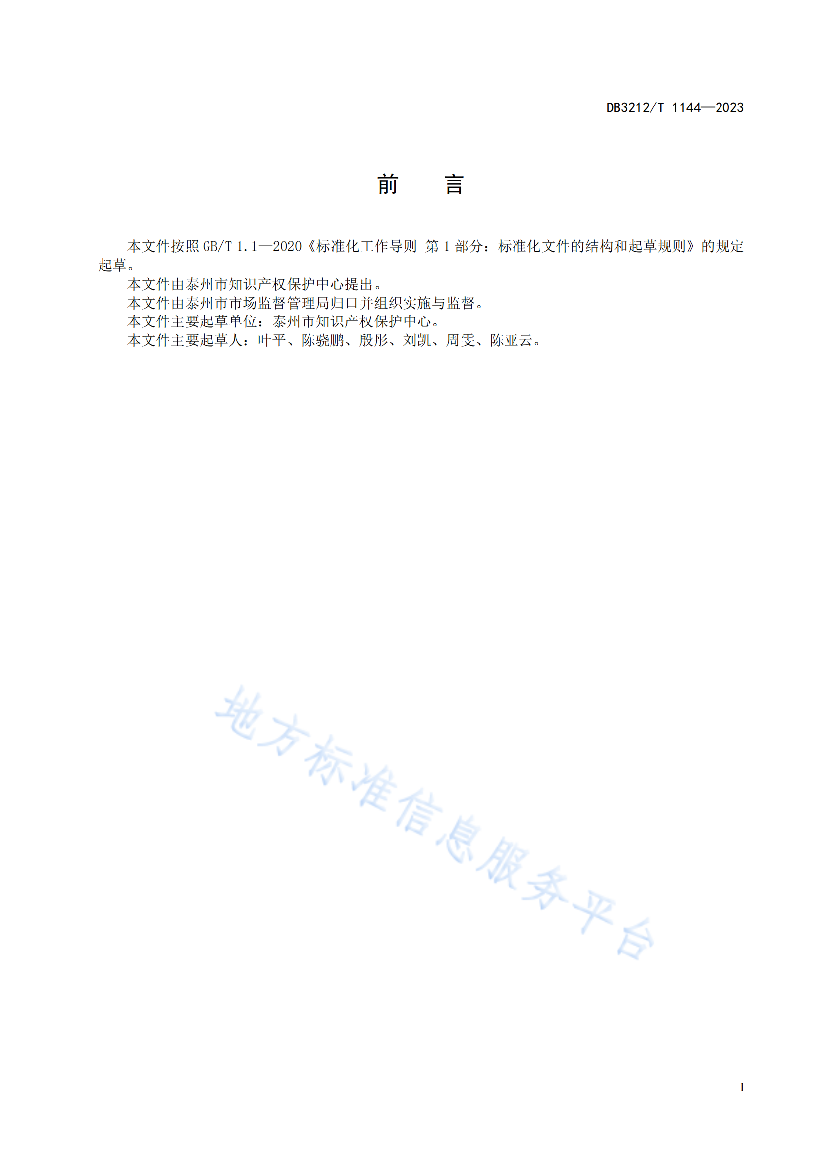 《專利代理機構專利申請預審服務與管理規范》地方標準全文發布！