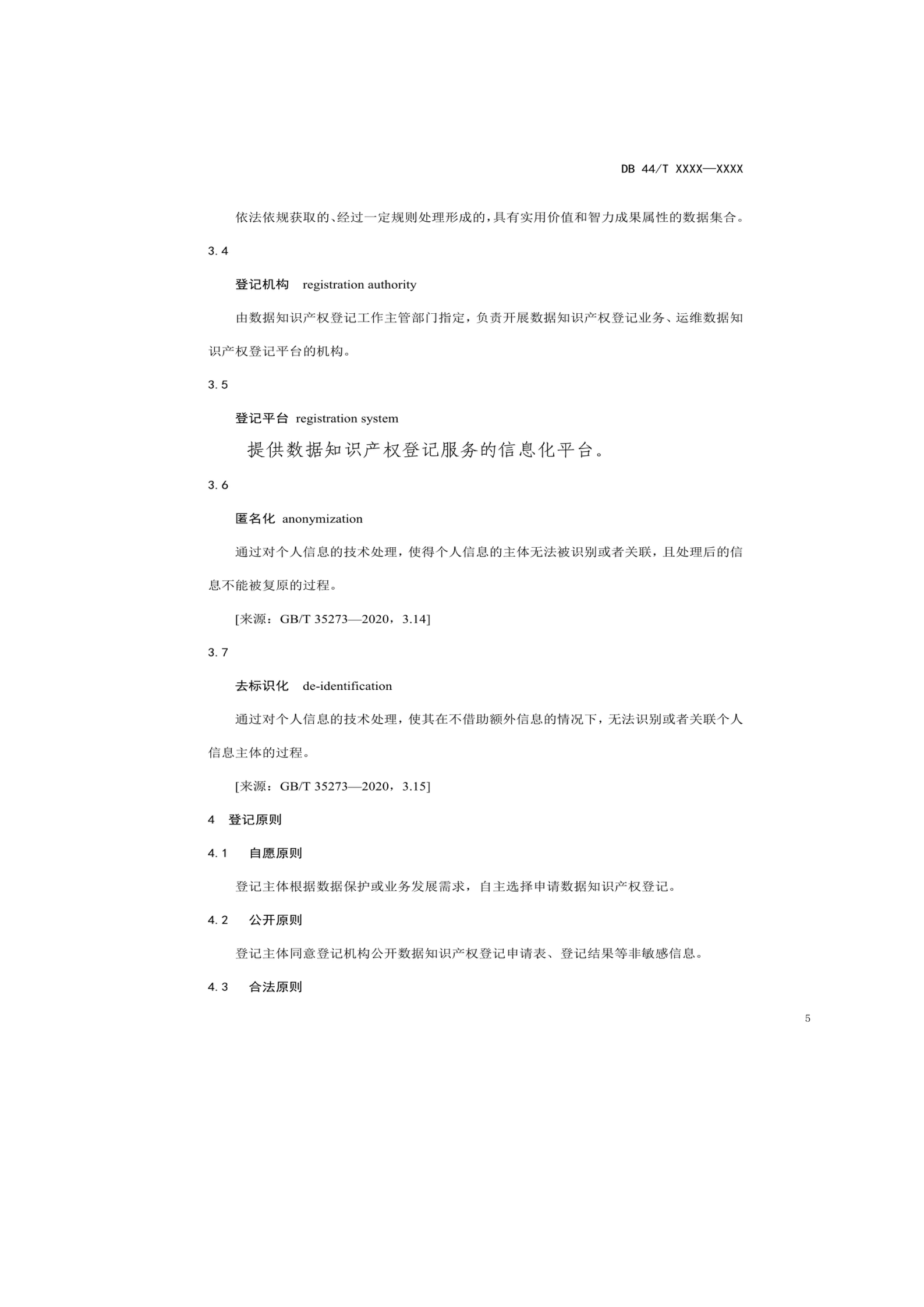 7月18日截止！廣東省地方標準《數據知識產權登記指南（送審稿）》征求意見