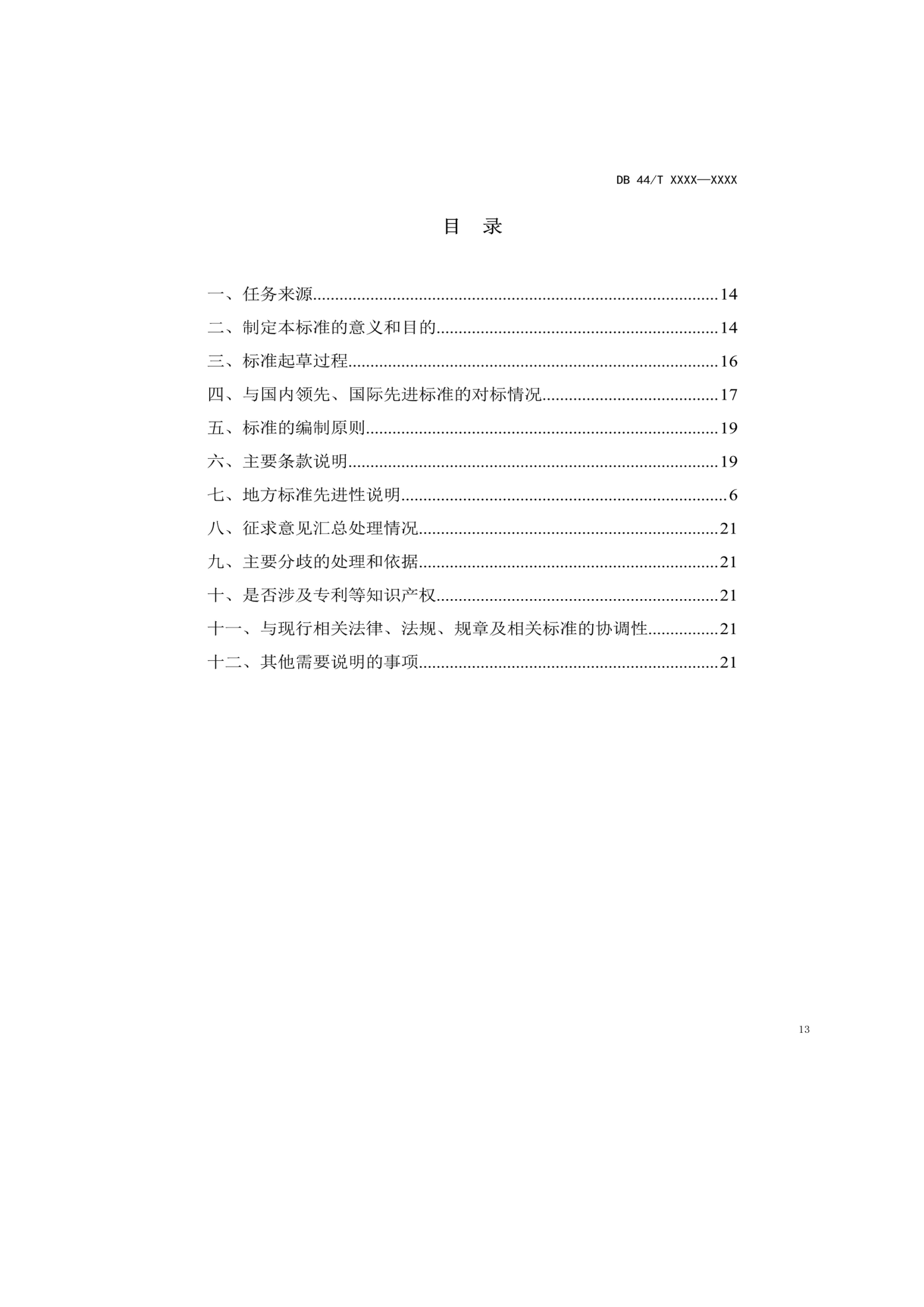 7月18日截止！廣東省地方標準《數據知識產權登記指南（送審稿）》征求意見