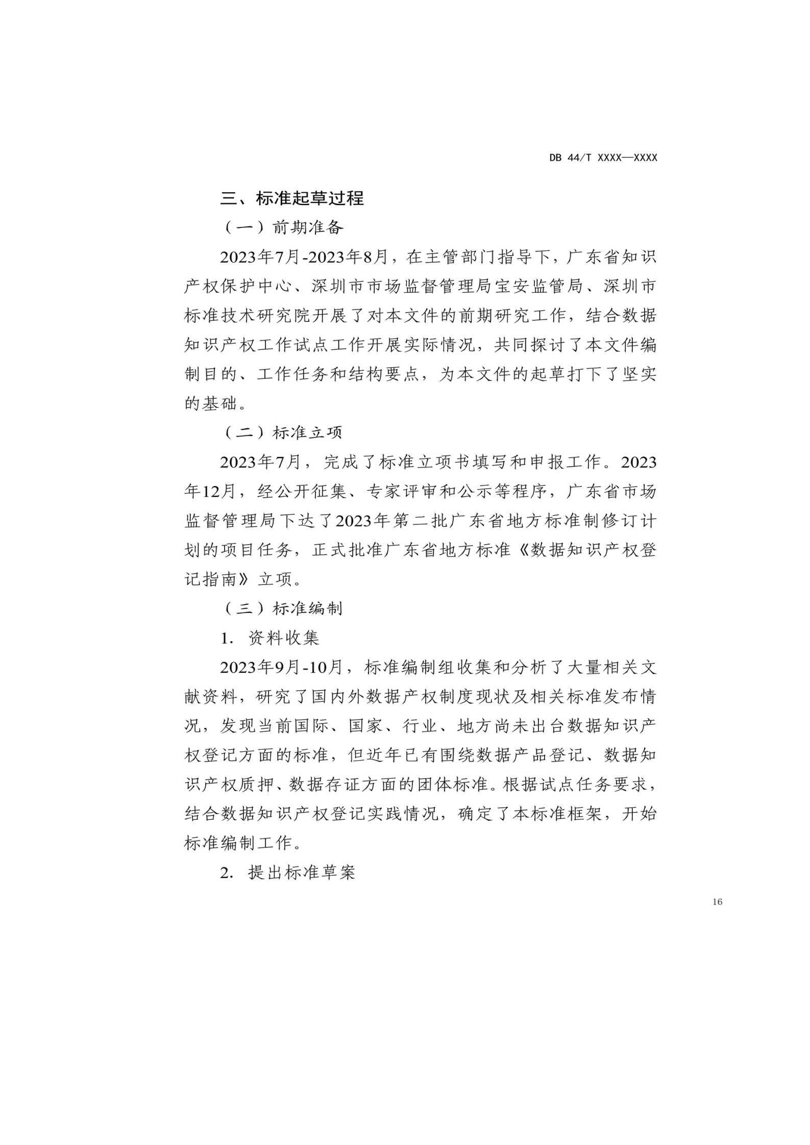7月18日截止！廣東省地方標準《數據知識產權登記指南（送審稿）》征求意見