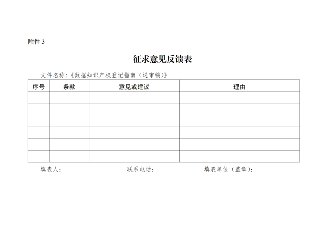 7月18日截止！廣東省地方標準《數據知識產權登記指南（送審稿）》征求意見