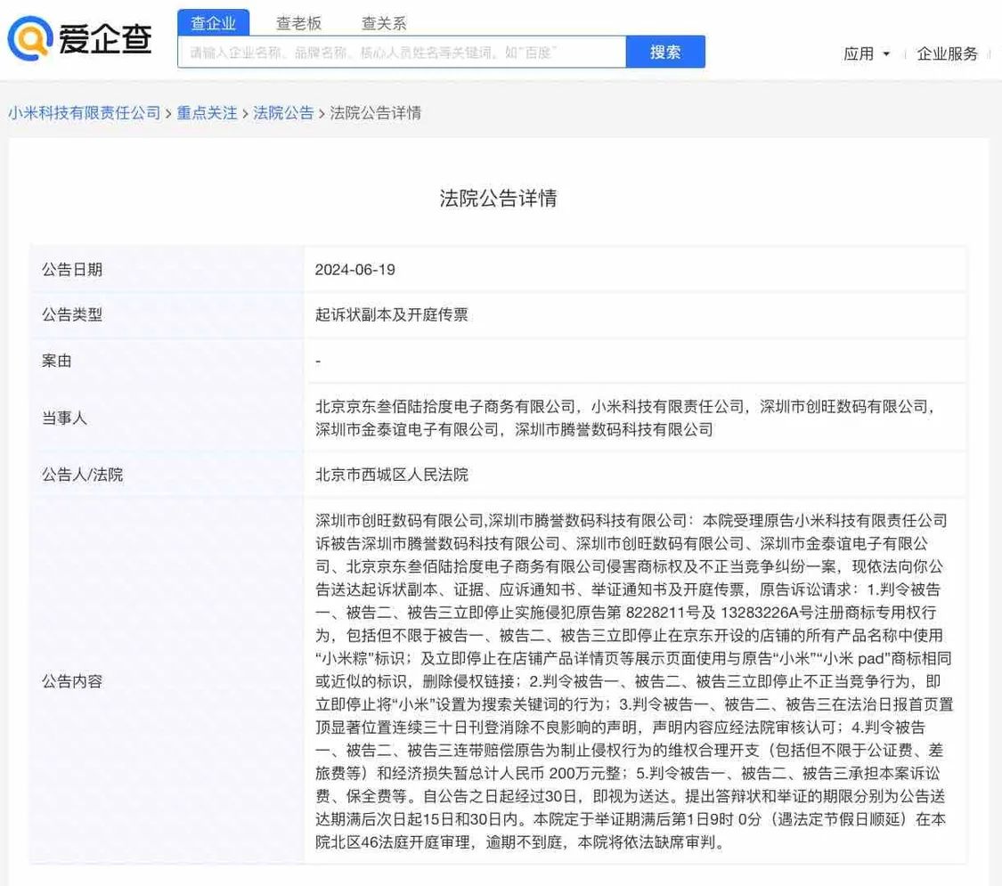 #晨報#涉嫌侵害商標權及不正當競爭，小米訴數碼公司侵權索賠200萬元；這也屬于商業秘密！玩家擅自發布游戲測試視頻被判賠償