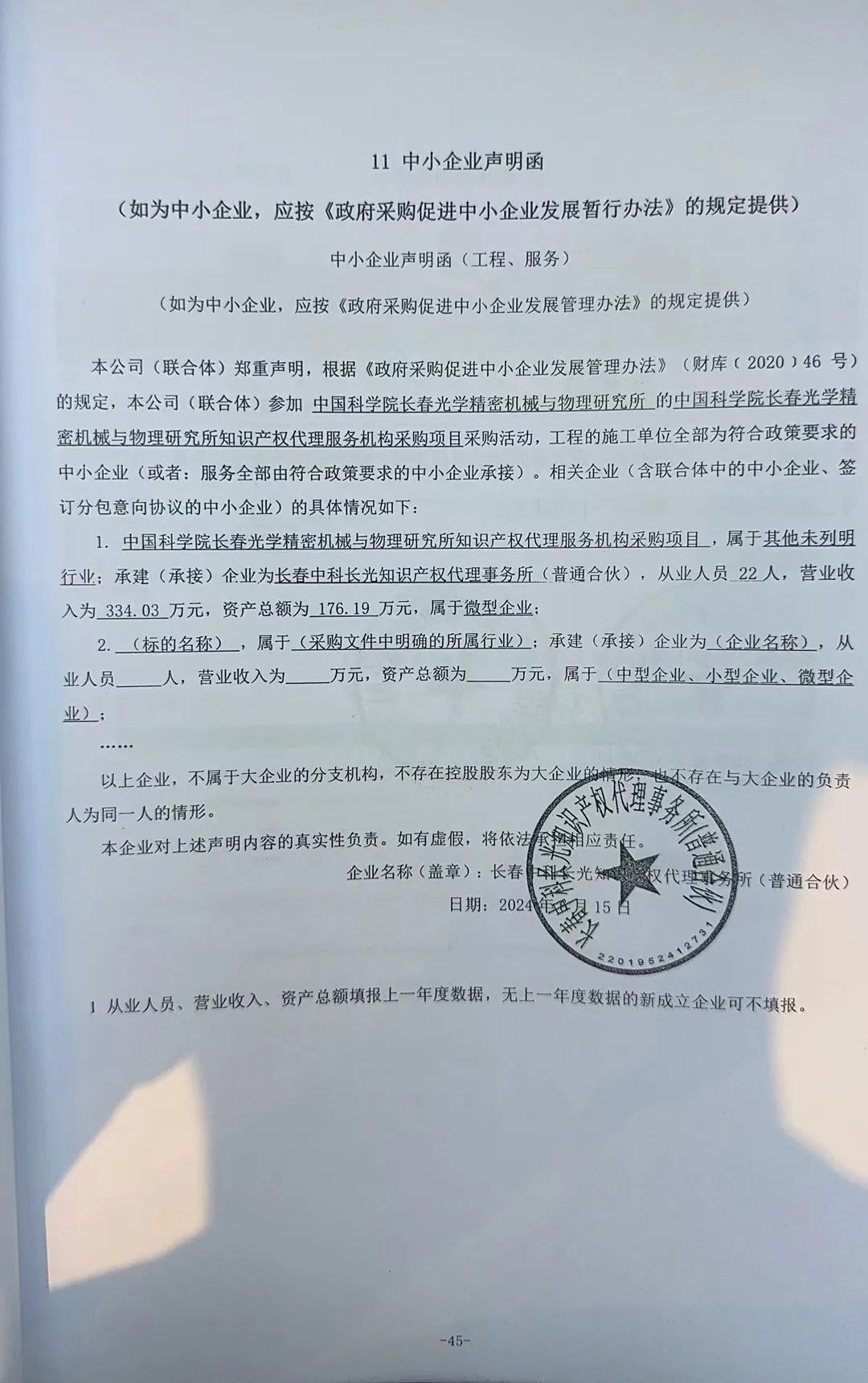 發明專利最高限價3800元，實用新型2000元，若代理專利非正常則退費！中國科學院某研究所知識產權代理采購中標公告