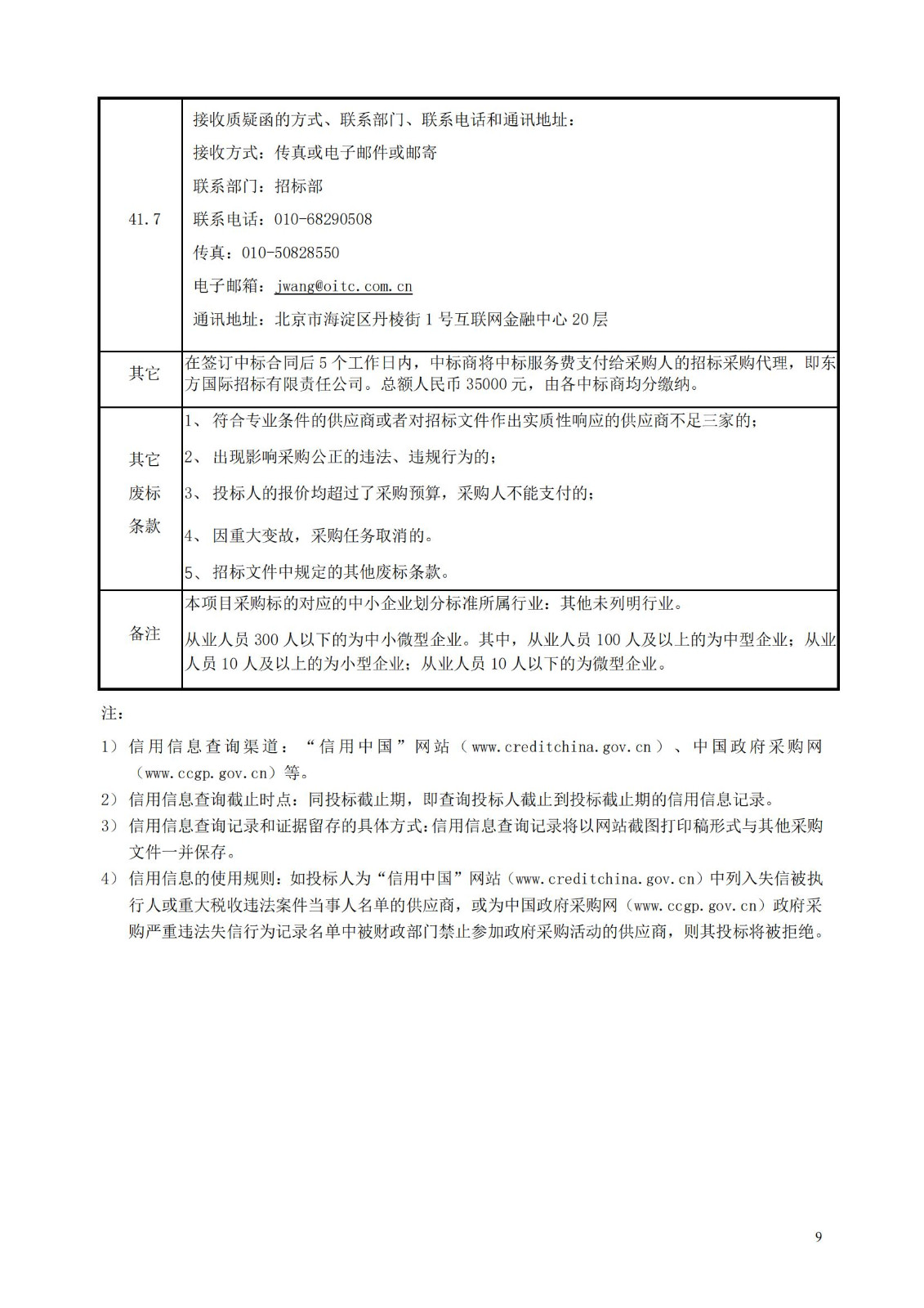 發明專利最高限價3800元，實用新型2000元，若代理專利非正常則退費！中國科學院某研究所知識產權代理采購中標公告