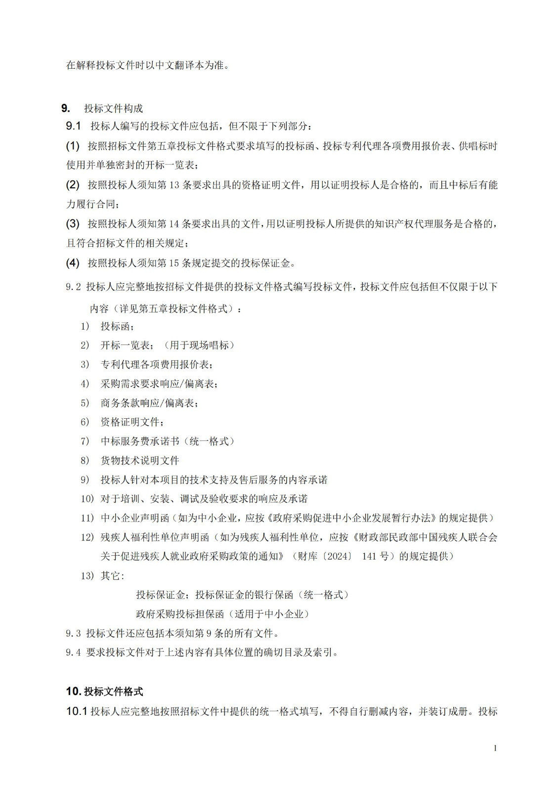 發明專利最高限價3800元，實用新型2000元，若代理專利非正常則退費！中國科學院某研究所知識產權代理采購中標公告