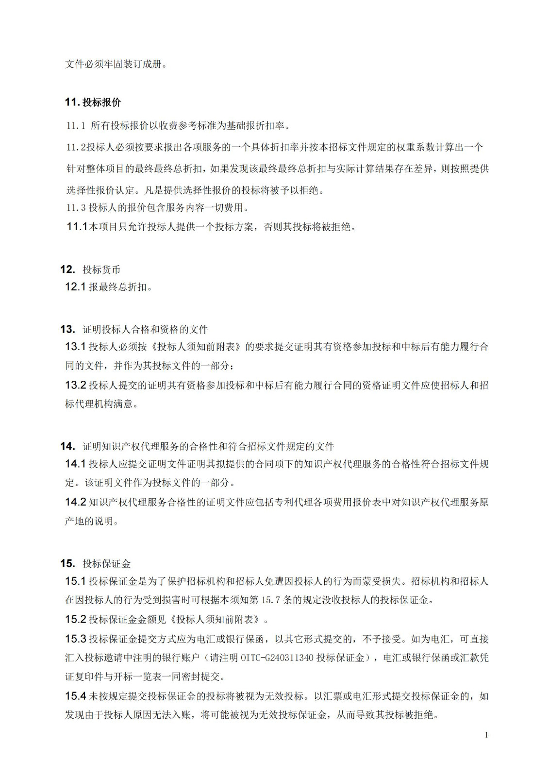 發明專利最高限價3800元，實用新型2000元，若代理專利非正常則退費！中國科學院某研究所知識產權代理采購中標公告