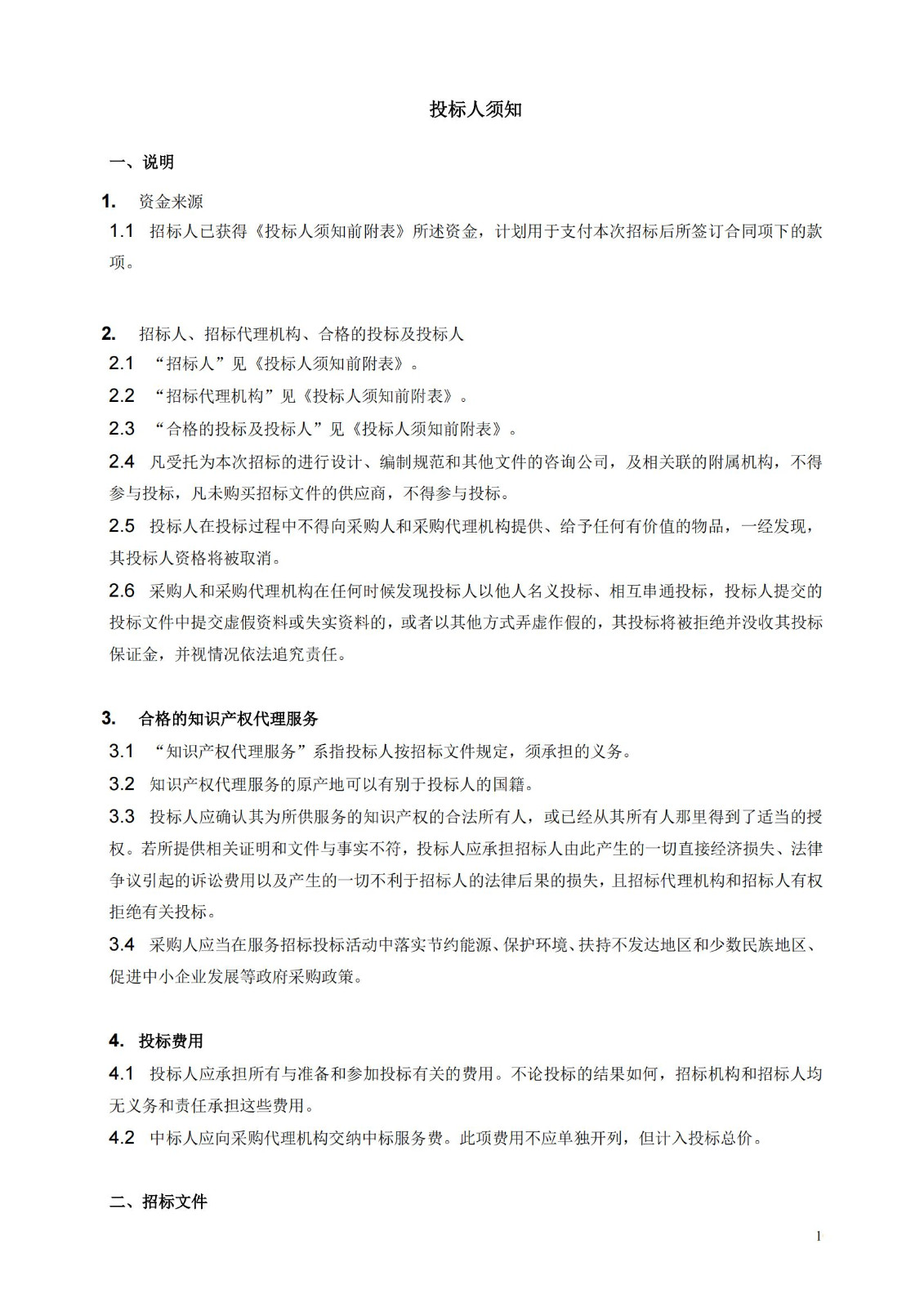 發明專利最高限價3800元，實用新型2000元，若代理專利非正常則退費！中國科學院某研究所知識產權代理采購中標公告