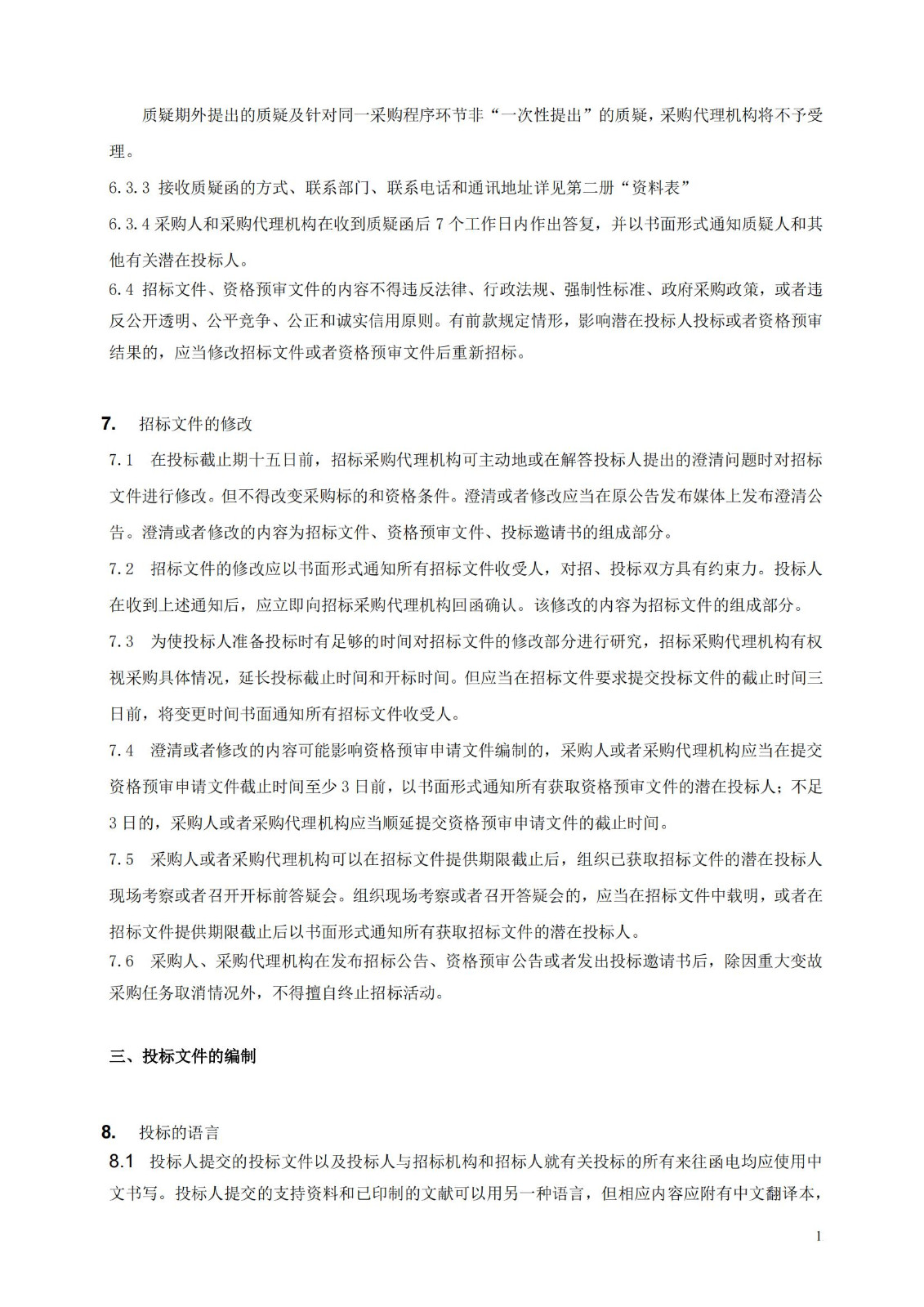 發明專利最高限價3800元，實用新型2000元，若代理專利非正常則退費！中國科學院某研究所知識產權代理采購中標公告