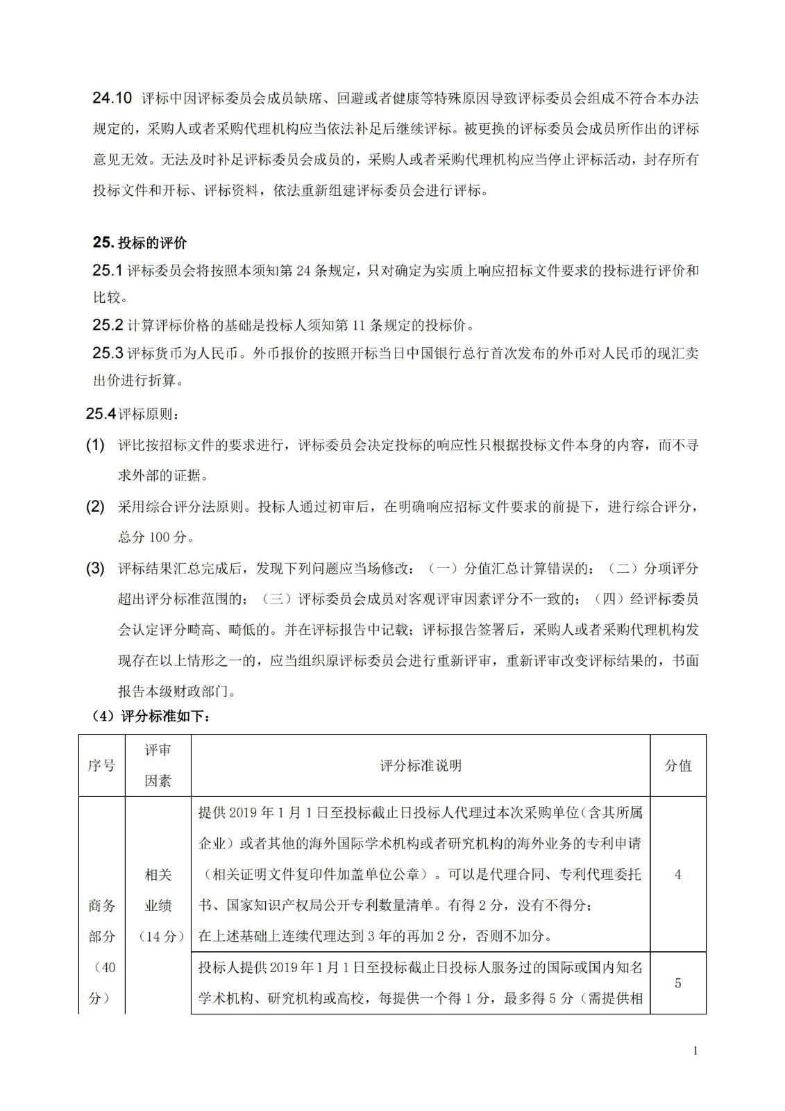 發明專利最高限價3800元，實用新型2000元，若代理專利非正常則退費！中國科學院某研究所知識產權代理采購中標公告